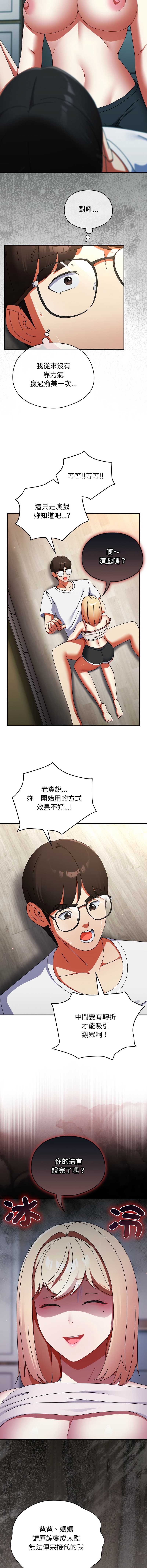 硬也要拍完 第26话 第3页