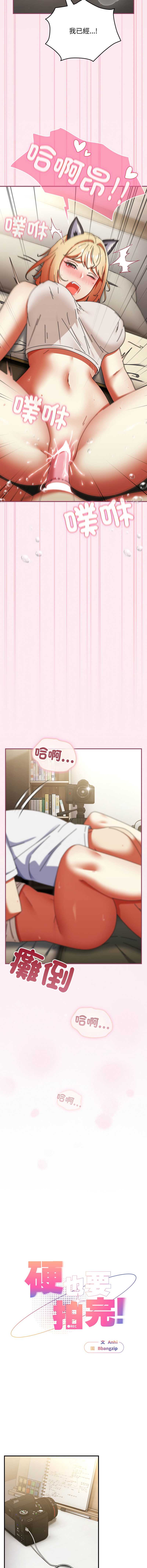 硬也要拍完 第27话 第13页