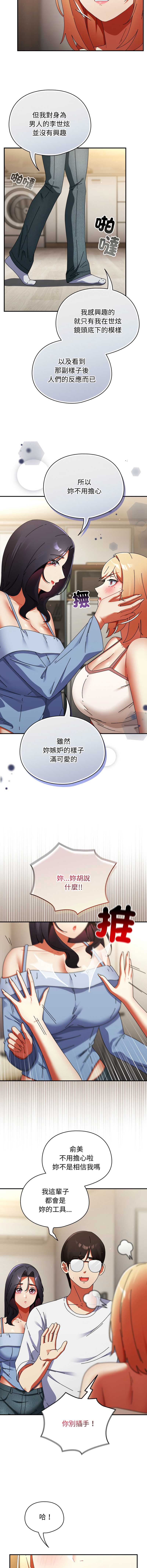 硬也要拍完 第28话 第12页