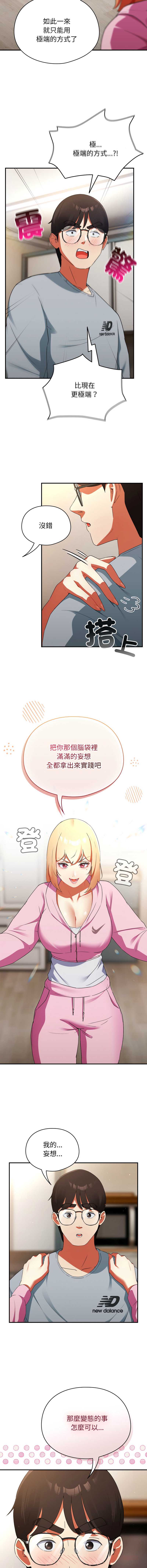 硬也要拍完 第3话 第12页