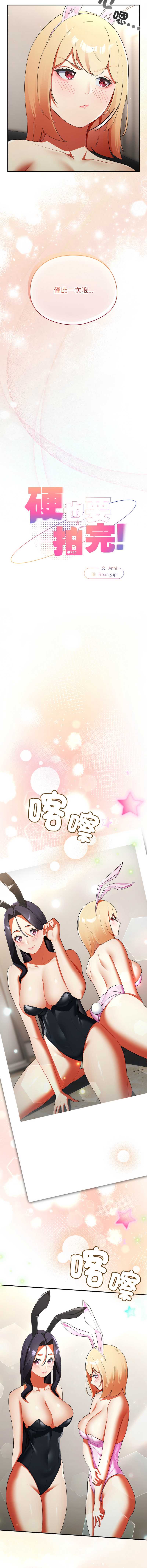 硬也要拍完 第3话 第6页