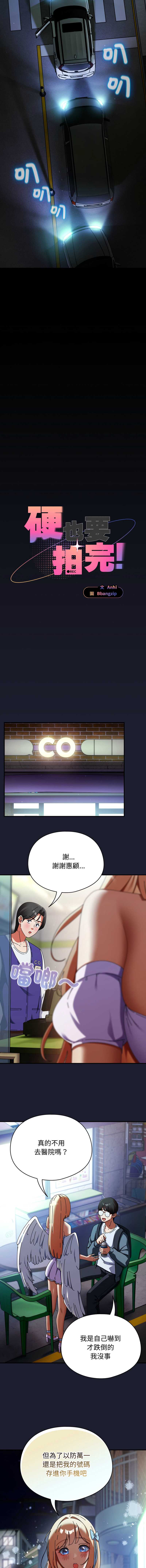 硬也要拍完 第30话 第2页