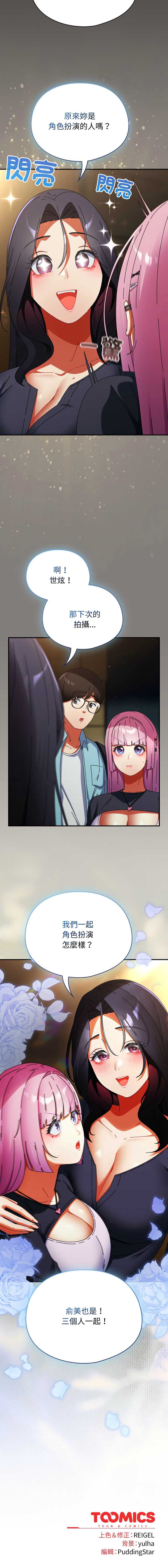 硬也要拍完 第31话 第15页