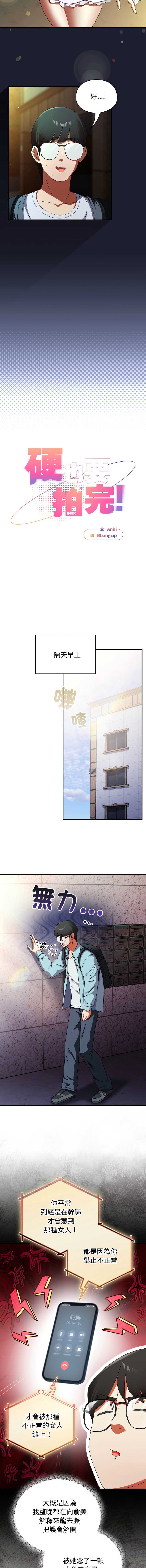 硬也要拍完 第31话 第7页