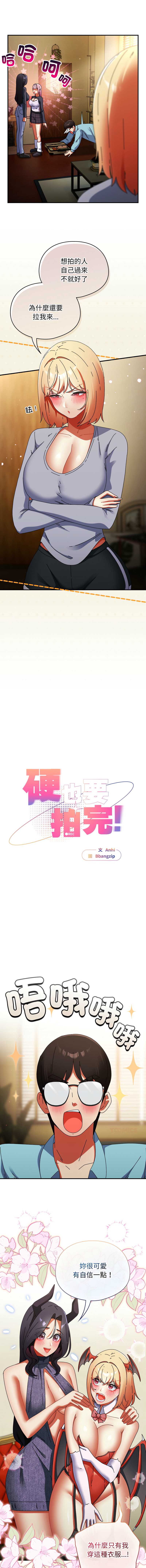 硬也要拍完 第32话 第3页