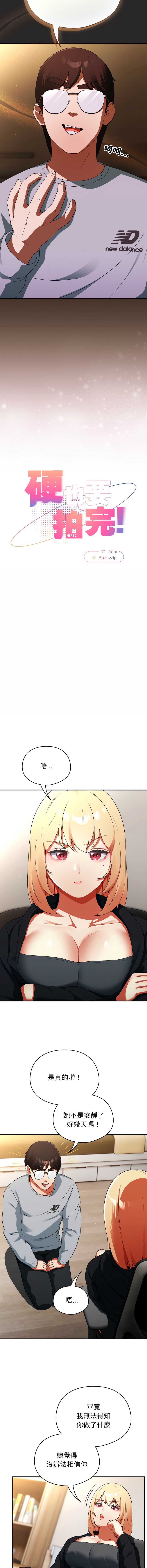 硬也要拍完 第4话 第10页