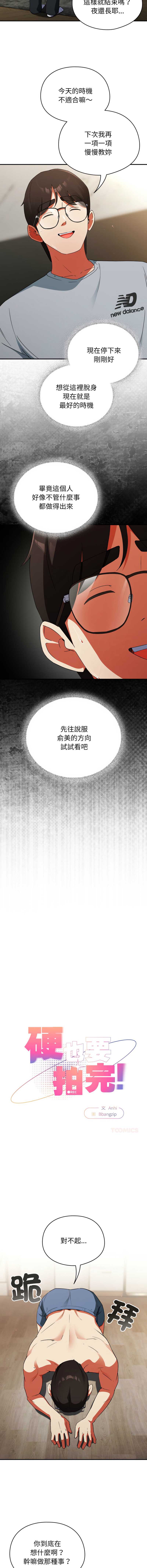 硬也要拍完 第6话 第3页