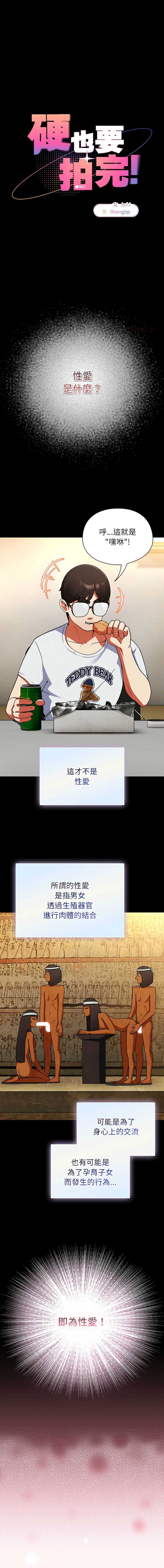 硬也要拍完 第9话 第1页
