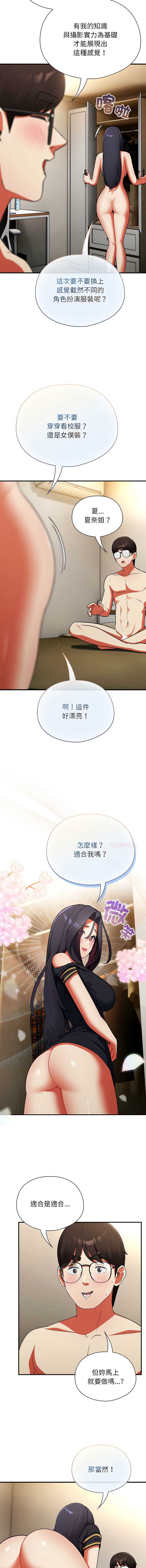 硬也要拍完 第9话 第13页