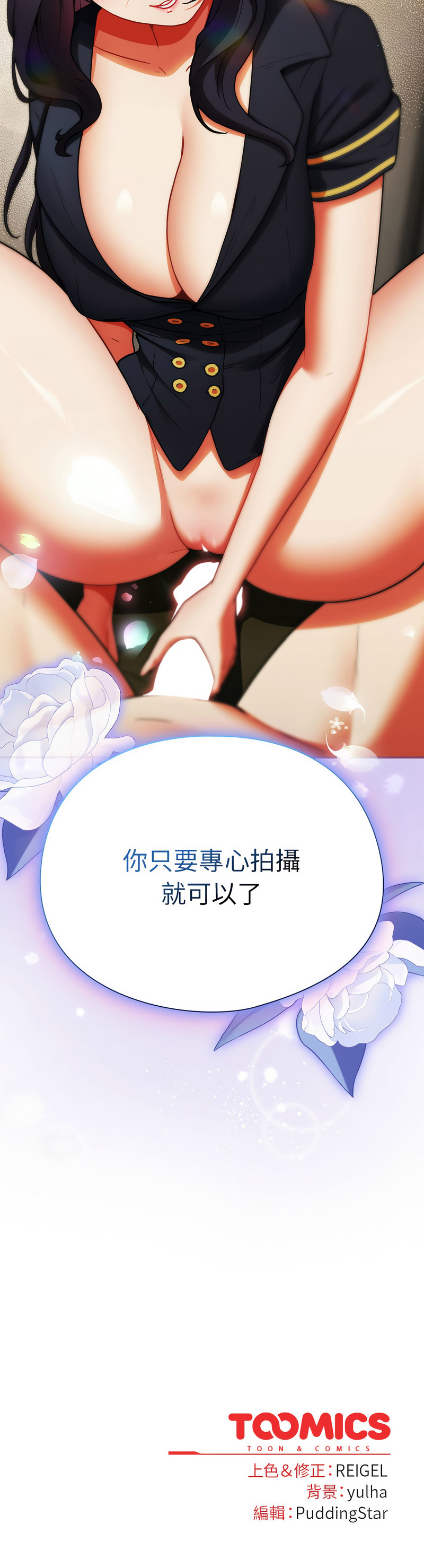 硬也要拍完 第9话 第16页