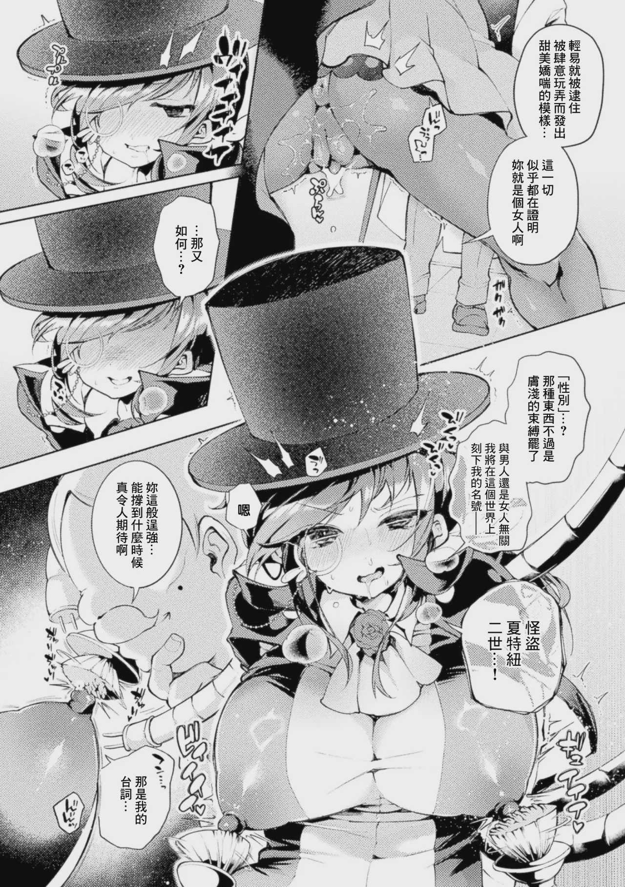 怪盗シャテーニュ二世～機械アクメに散る純潔～ (コミックアンリアル Vol.123) [中国翻訳] 第1话 第10页