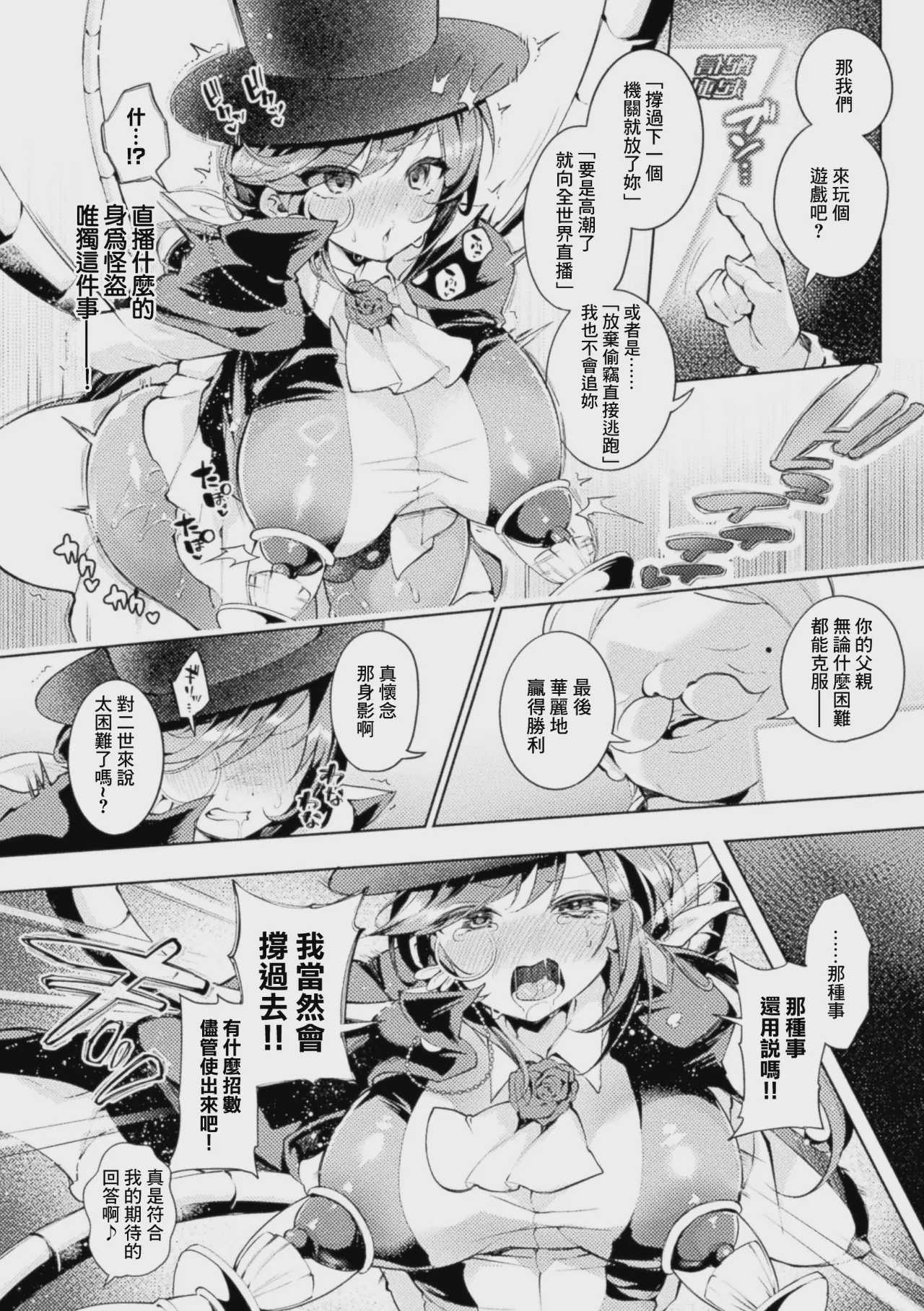 怪盗シャテーニュ二世～機械アクメに散る純潔～ (コミックアンリアル Vol.123) [中国翻訳] 第1话 第14页