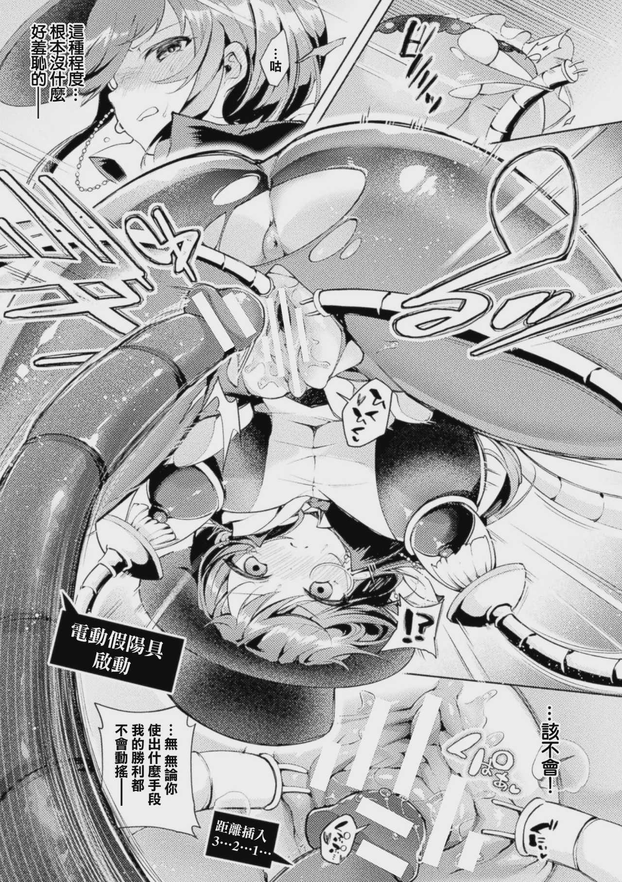怪盗シャテーニュ二世～機械アクメに散る純潔～ (コミックアンリアル Vol.123) [中国翻訳] 第1话 第15页