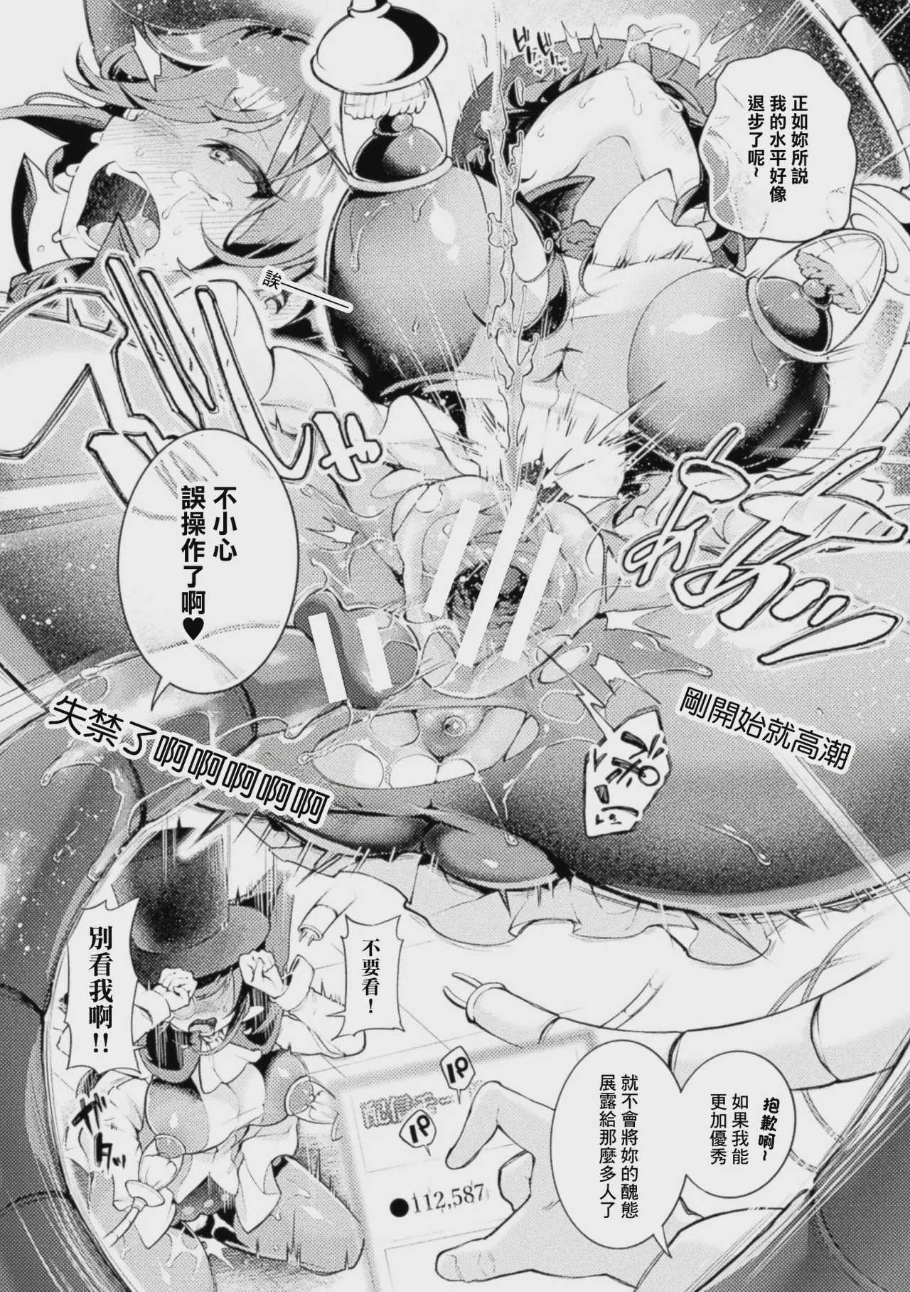 怪盗シャテーニュ二世～機械アクメに散る純潔～ (コミックアンリアル Vol.123) [中国翻訳] 第1话 第19页