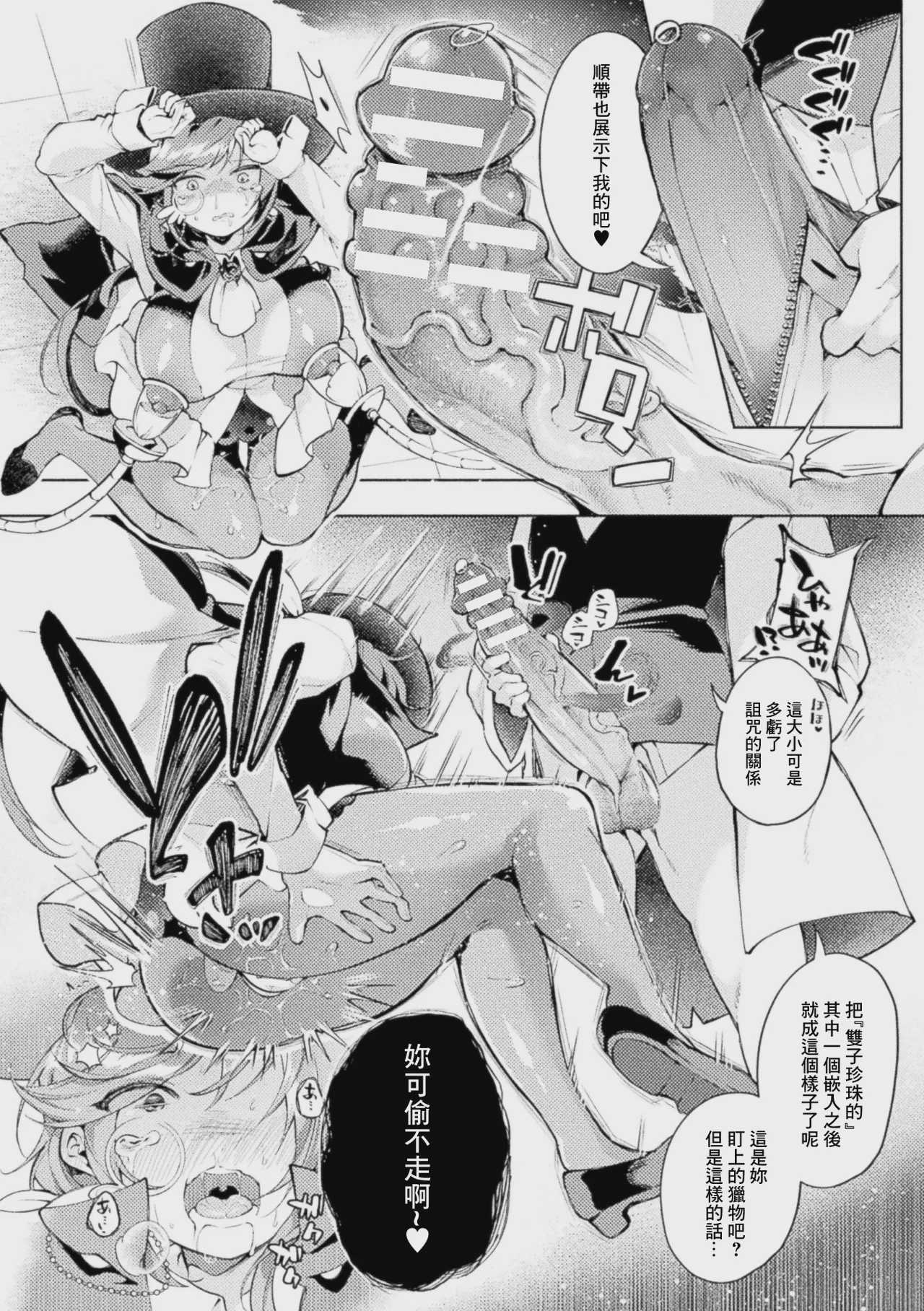 怪盗シャテーニュ二世～機械アクメに散る純潔～ (コミックアンリアル Vol.123) [中国翻訳] 第1话 第20页
