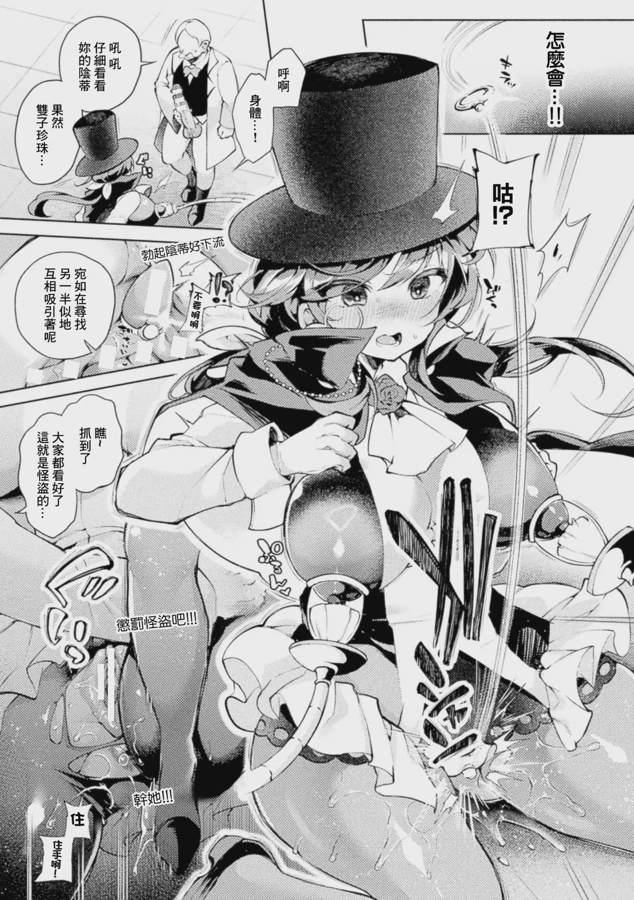怪盗シャテーニュ二世～機械アクメに散る純潔～ (コミックアンリアル Vol.123) [中国翻訳] 第1话 第21页