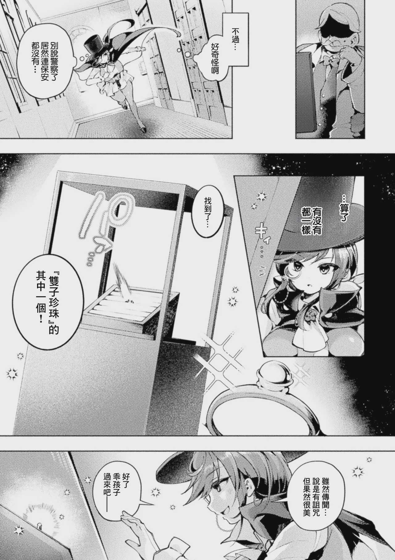 怪盗シャテーニュ二世～機械アクメに散る純潔～ (コミックアンリアル Vol.123) [中国翻訳] 第1话 第3页