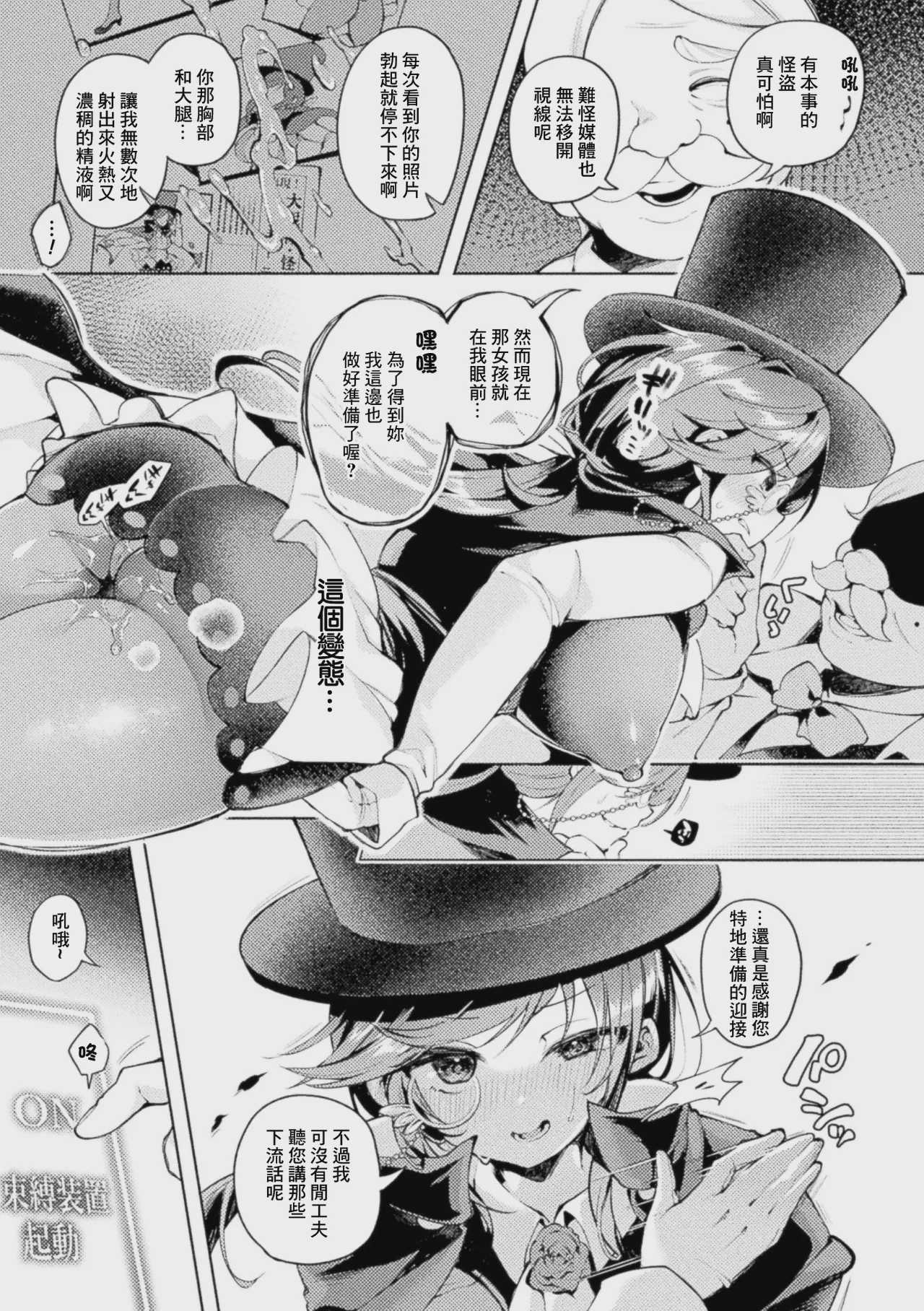 怪盗シャテーニュ二世～機械アクメに散る純潔～ (コミックアンリアル Vol.123) [中国翻訳] 第1话 第7页