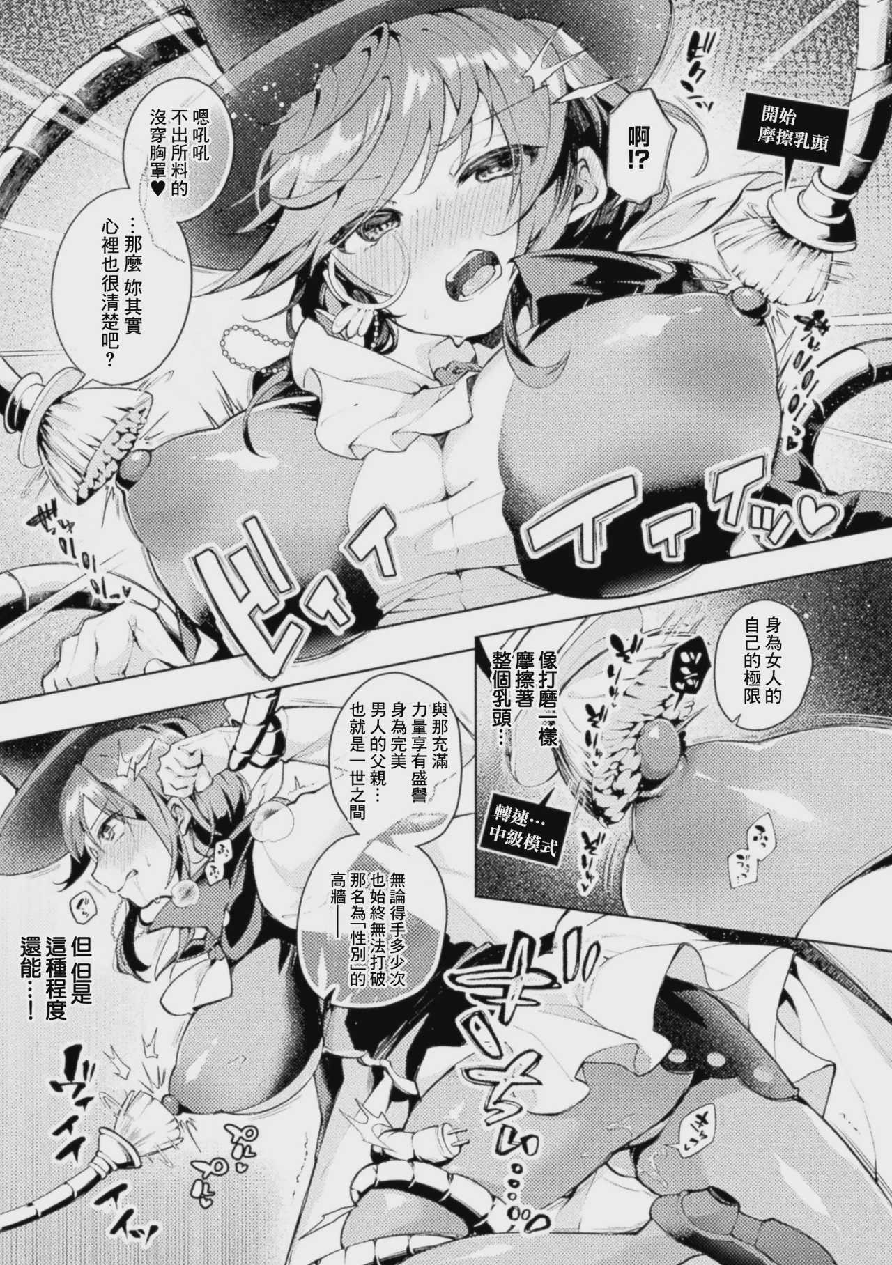 怪盗シャテーニュ二世～機械アクメに散る純潔～ (コミックアンリアル Vol.123) [中国翻訳] 第1话 第9页
