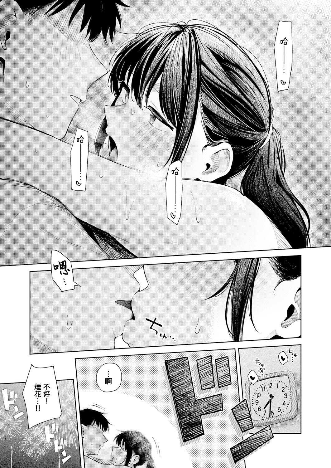 花火が上がるまでに (COMIC アンスリウム 2026年8月号) [中国翻訳] [DL版] 第1话 第16页