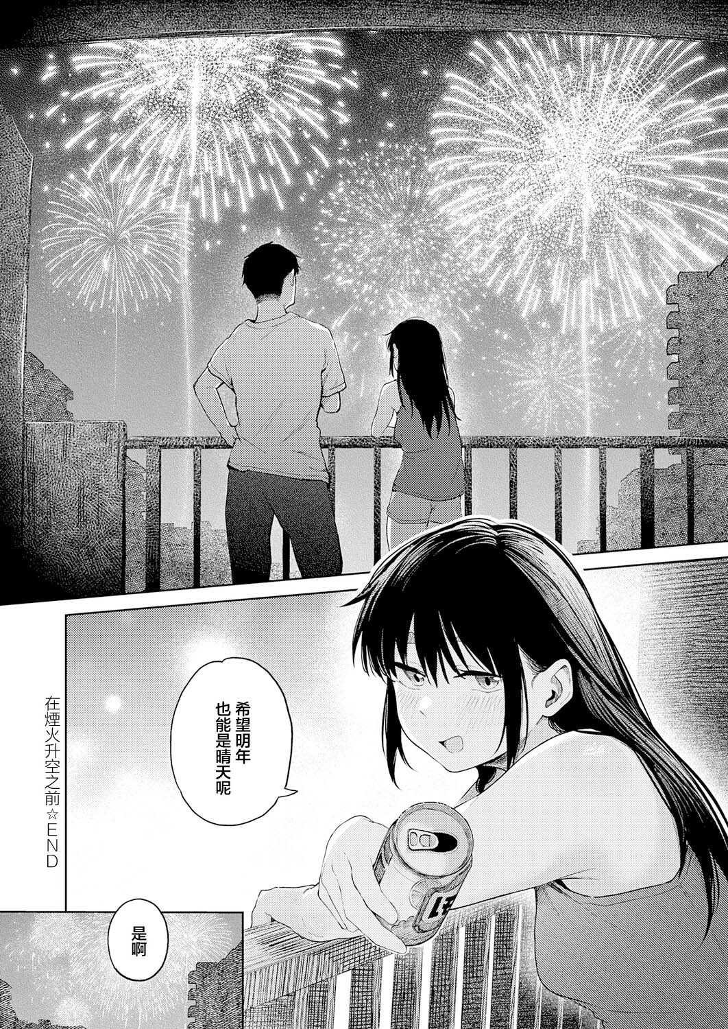 花火が上がるまでに (COMIC アンスリウム 2026年8月号) [中国翻訳] [DL版] 第1话 第17页