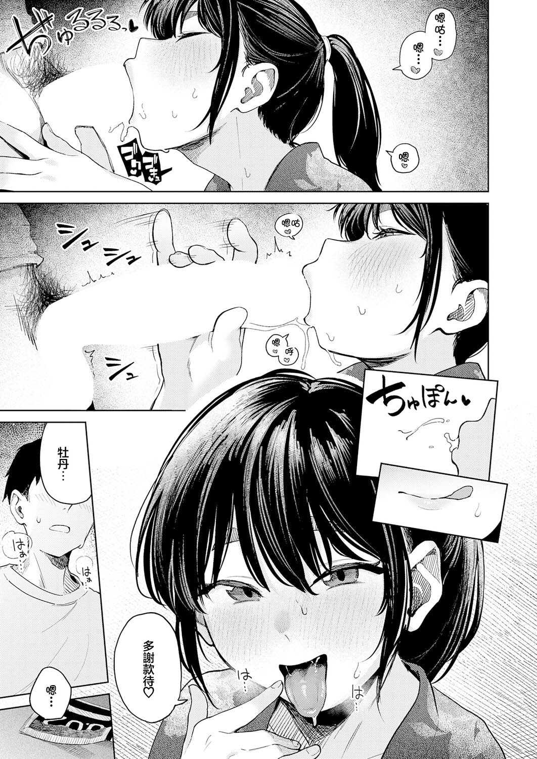 花火が上がるまでに (COMIC アンスリウム 2026年8月号) [中国翻訳] [DL版] 第1话 第6页