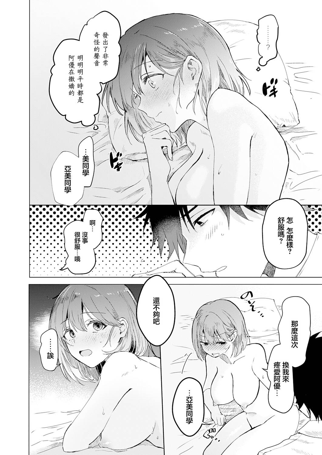 甘サド彼女のくずしかた (COMIC アンスリウム 2026年8月号) [中国翻訳] [DL版] 第1话 第10页