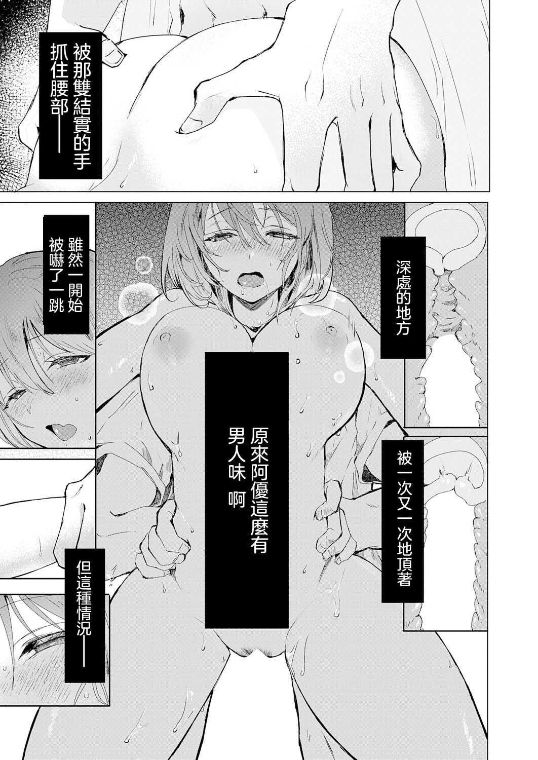 甘サド彼女のくずしかた (COMIC アンスリウム 2026年8月号) [中国翻訳] [DL版] 第1话 第19页