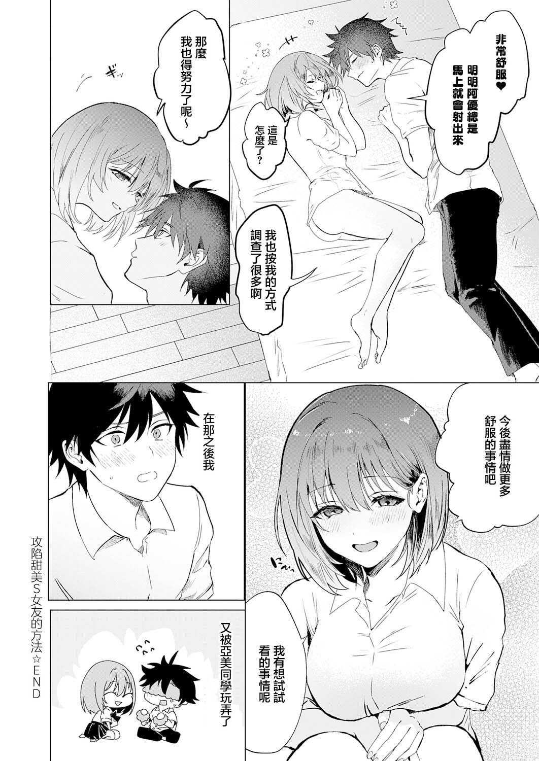 甘サド彼女のくずしかた (COMIC アンスリウム 2026年8月号) [中国翻訳] [DL版] 第1话 第24页