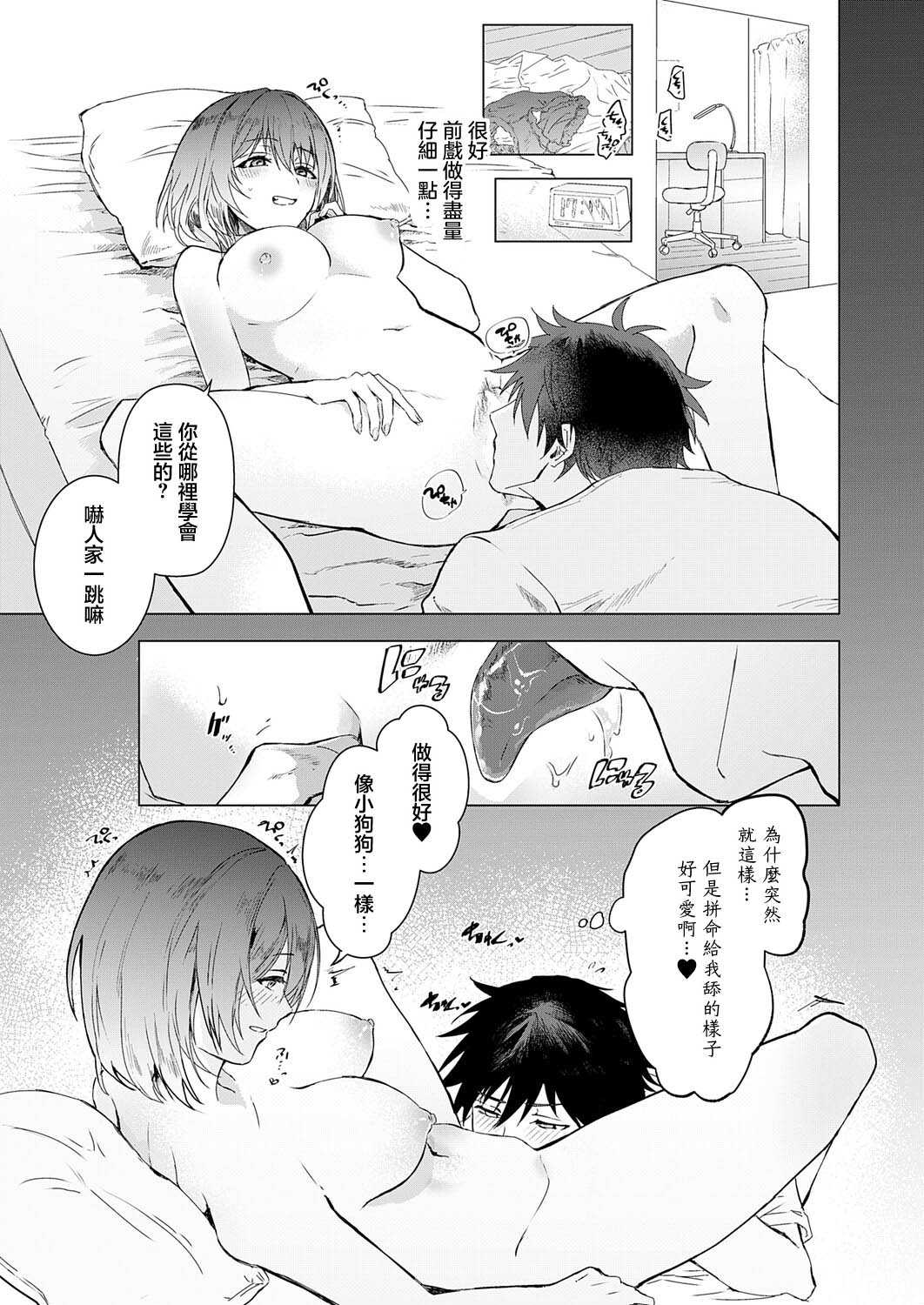 甘サド彼女のくずしかた (COMIC アンスリウム 2026年8月号) [中国翻訳] [DL版] 第1话 第7页