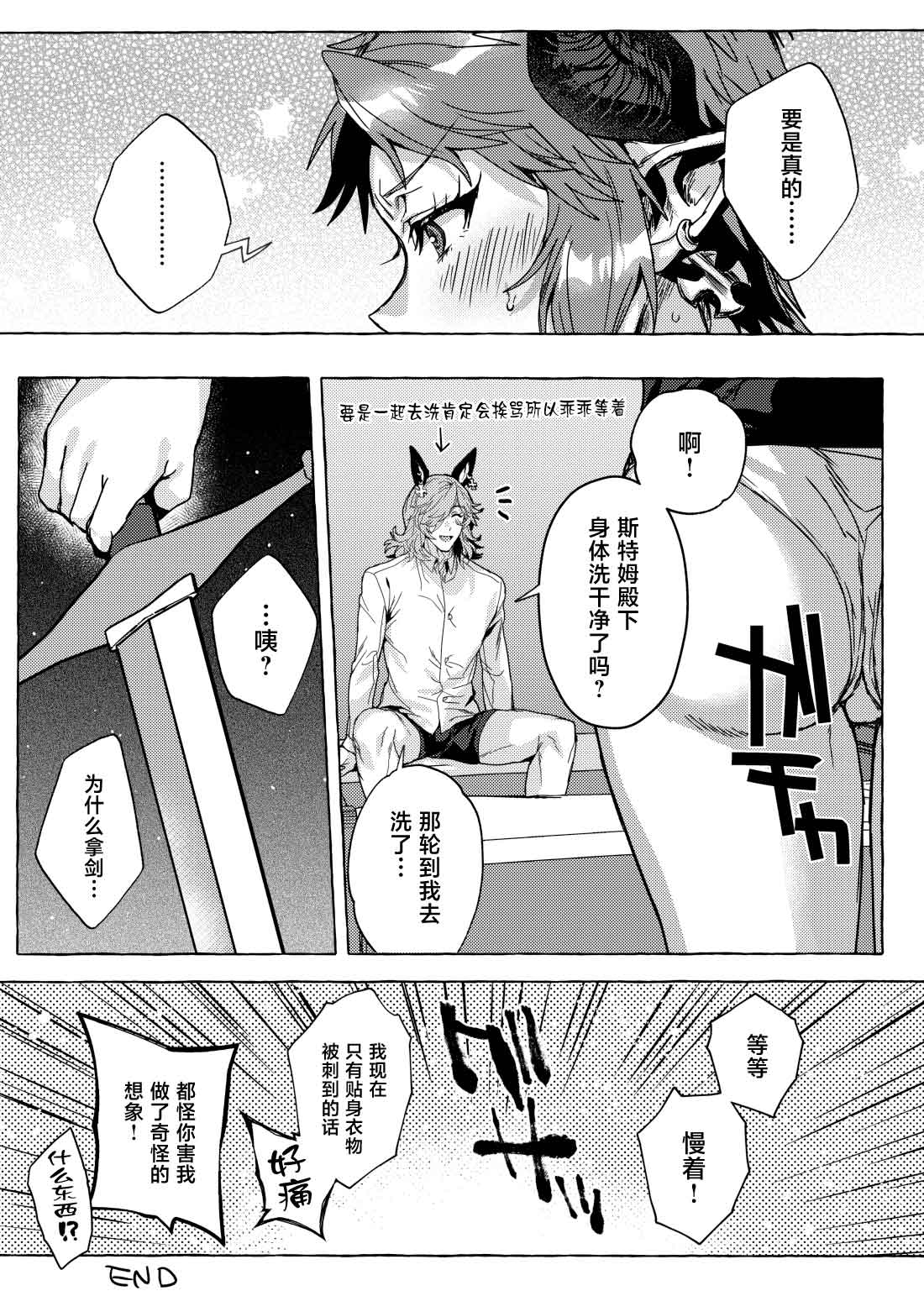 ナマでいいよね (グランブルーファンタジー) [中国翻訳] [DL版] 第1话 第20页