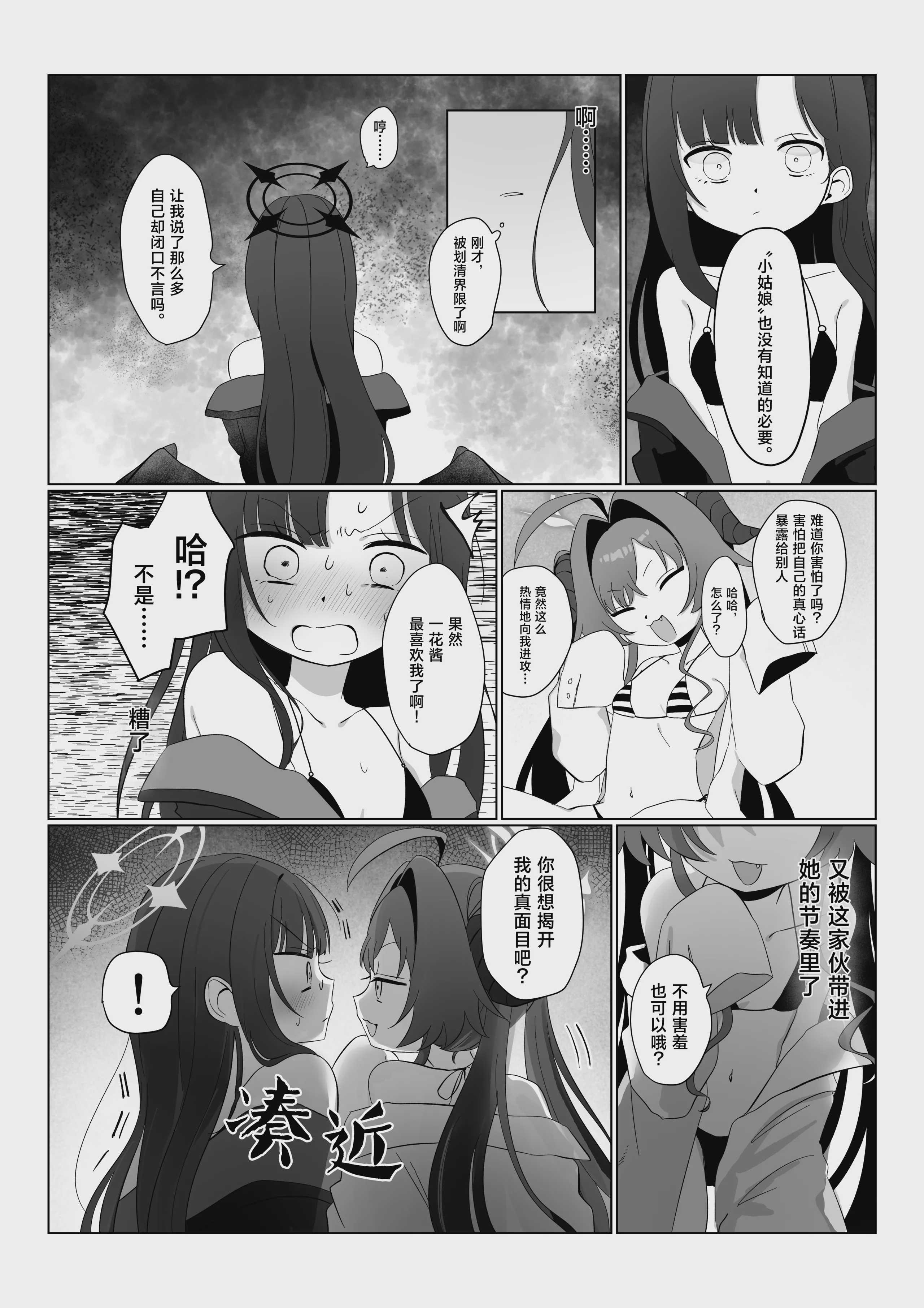 想いと溢れて狂い咲く (ゼンレスゾーンゼロ)｜爱意满溢而出 催花反季盛开 第1话 第10页