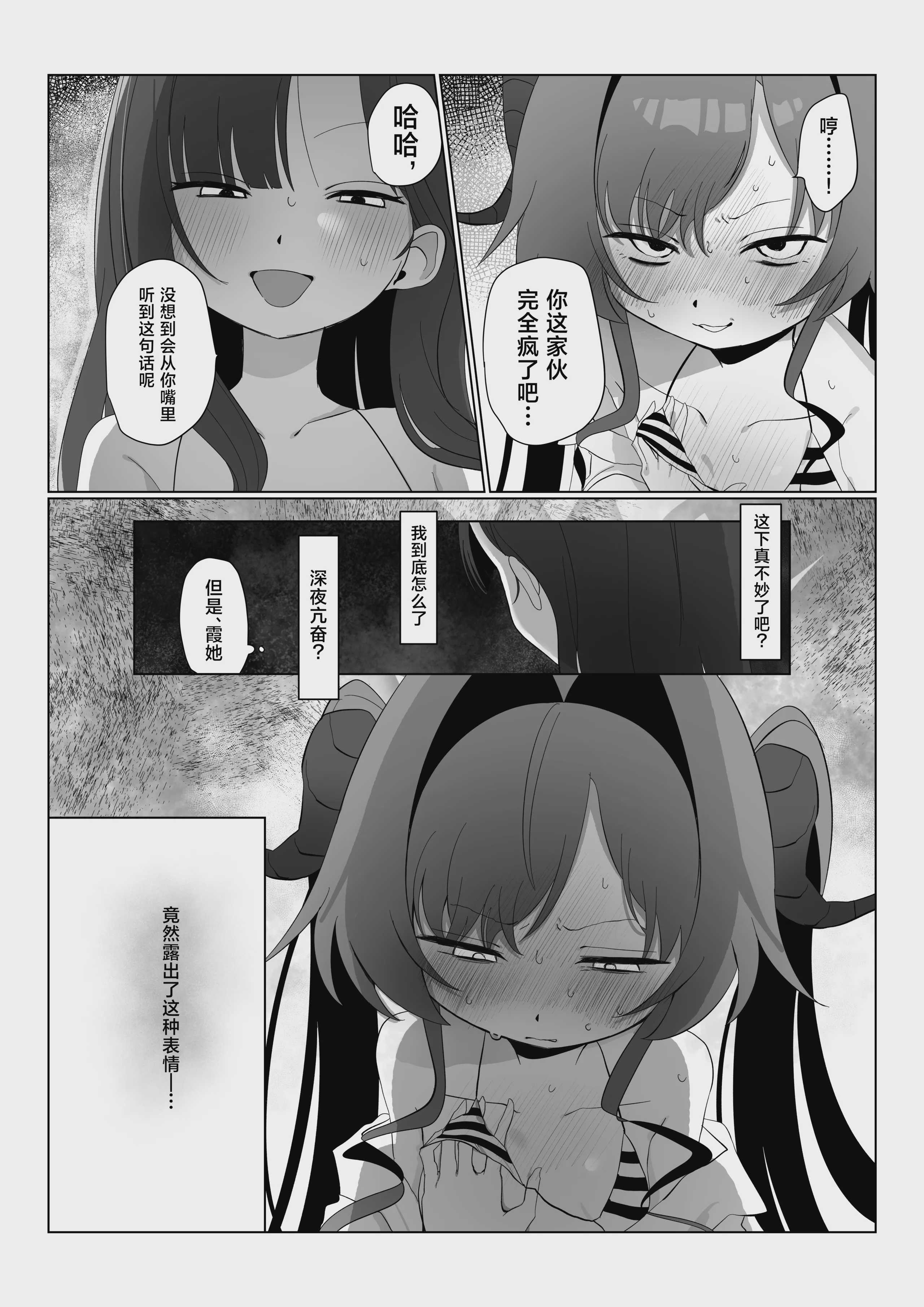 想いと溢れて狂い咲く (ゼンレスゾーンゼロ)｜爱意满溢而出 催花反季盛开 第1话 第14页