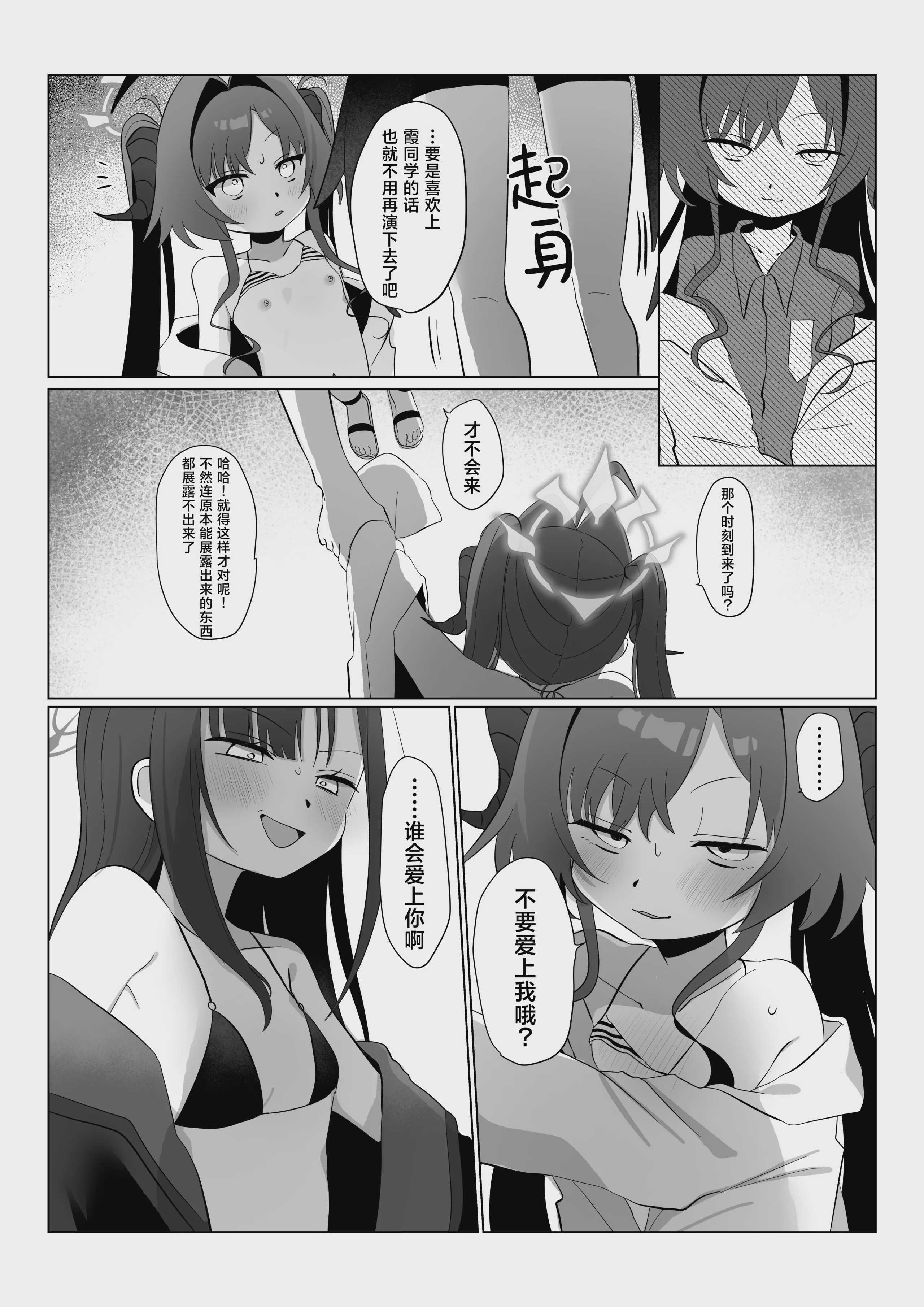 想いと溢れて狂い咲く (ゼンレスゾーンゼロ)｜爱意满溢而出 催花反季盛开 第1话 第18页
