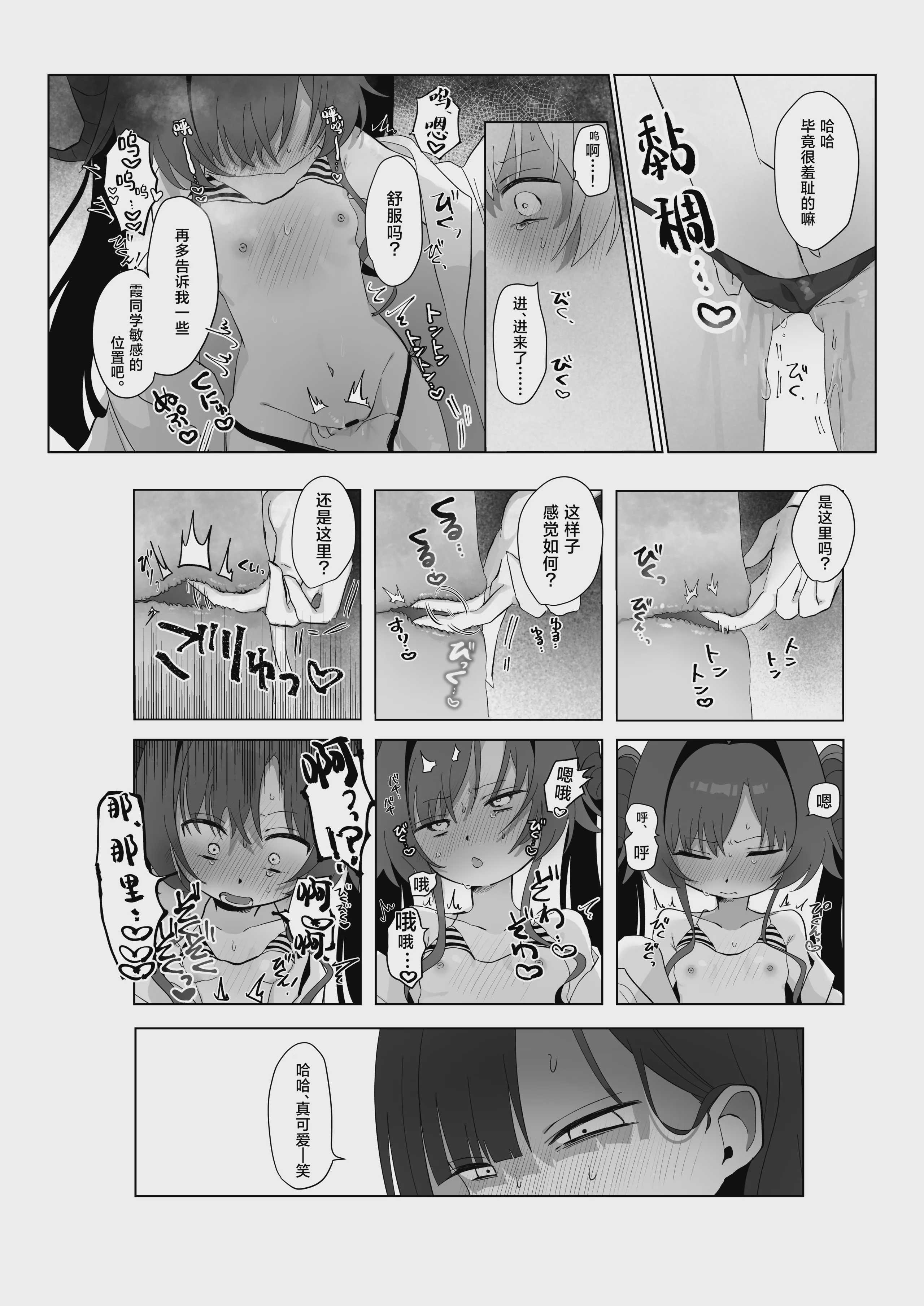 想いと溢れて狂い咲く (ゼンレスゾーンゼロ)｜爱意满溢而出 催花反季盛开 第1话 第20页