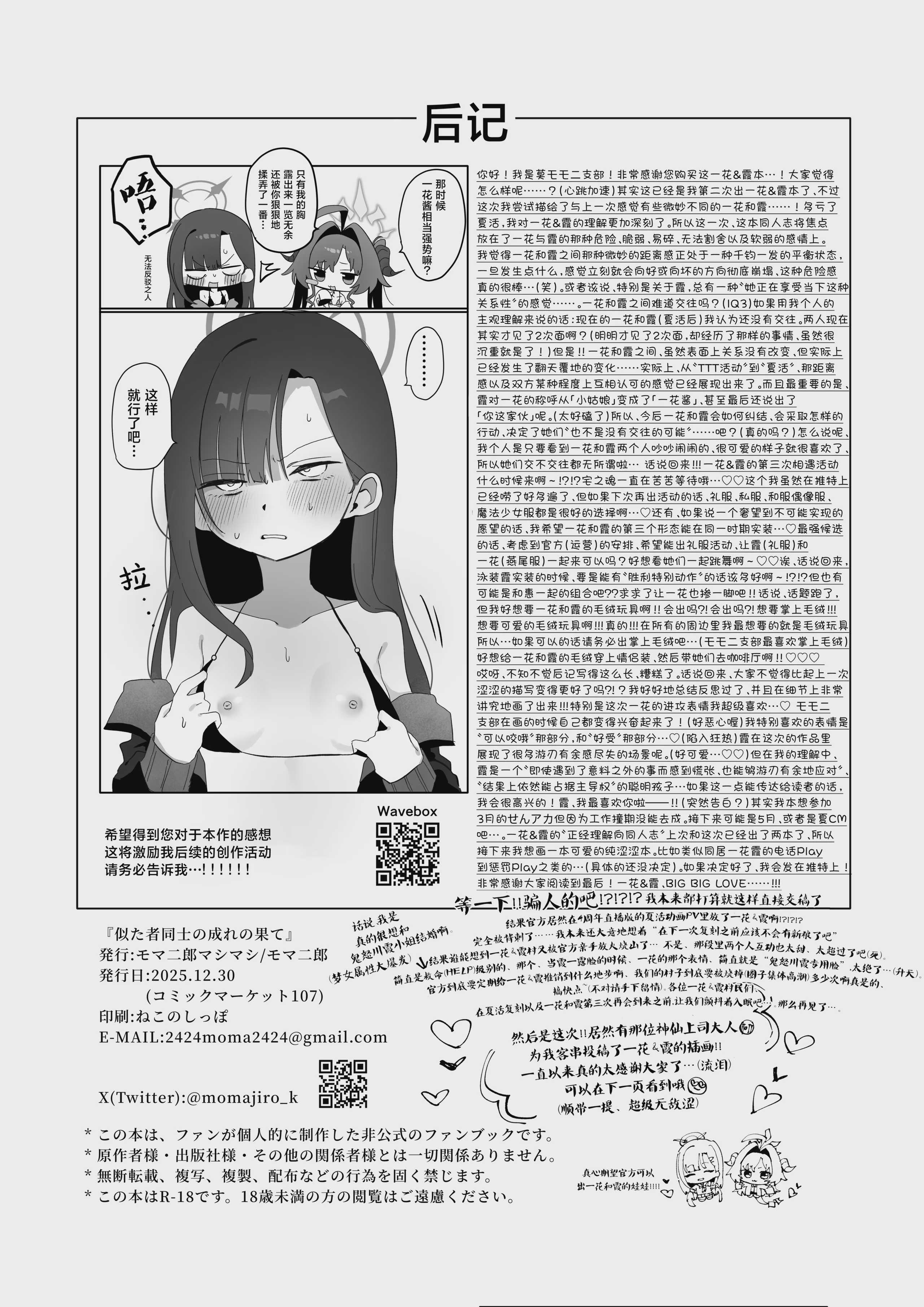 想いと溢れて狂い咲く (ゼンレスゾーンゼロ)｜爱意满溢而出 催花反季盛开 第1话 第29页