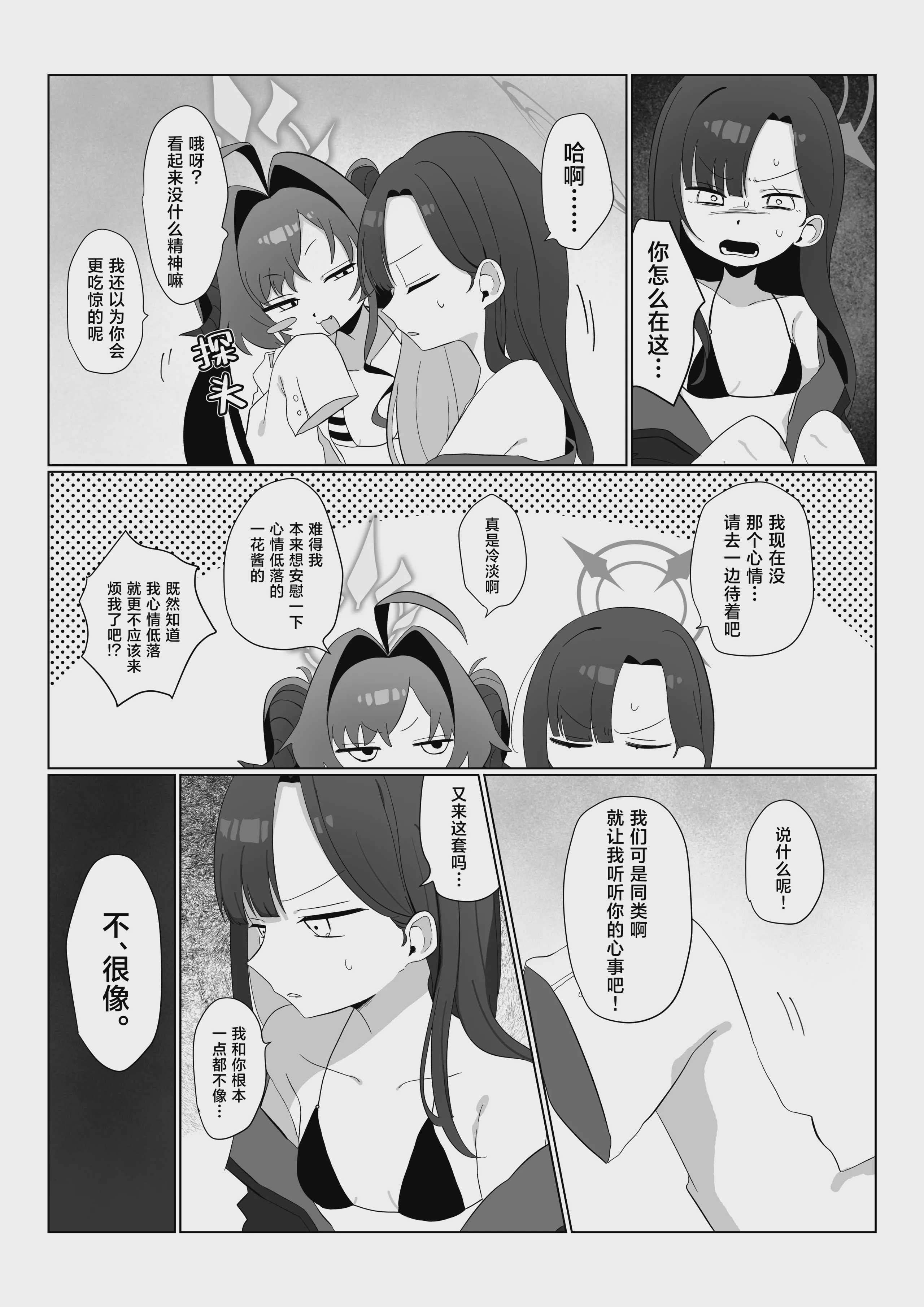 想いと溢れて狂い咲く (ゼンレスゾーンゼロ)｜爱意满溢而出 催花反季盛开 第1话 第5页