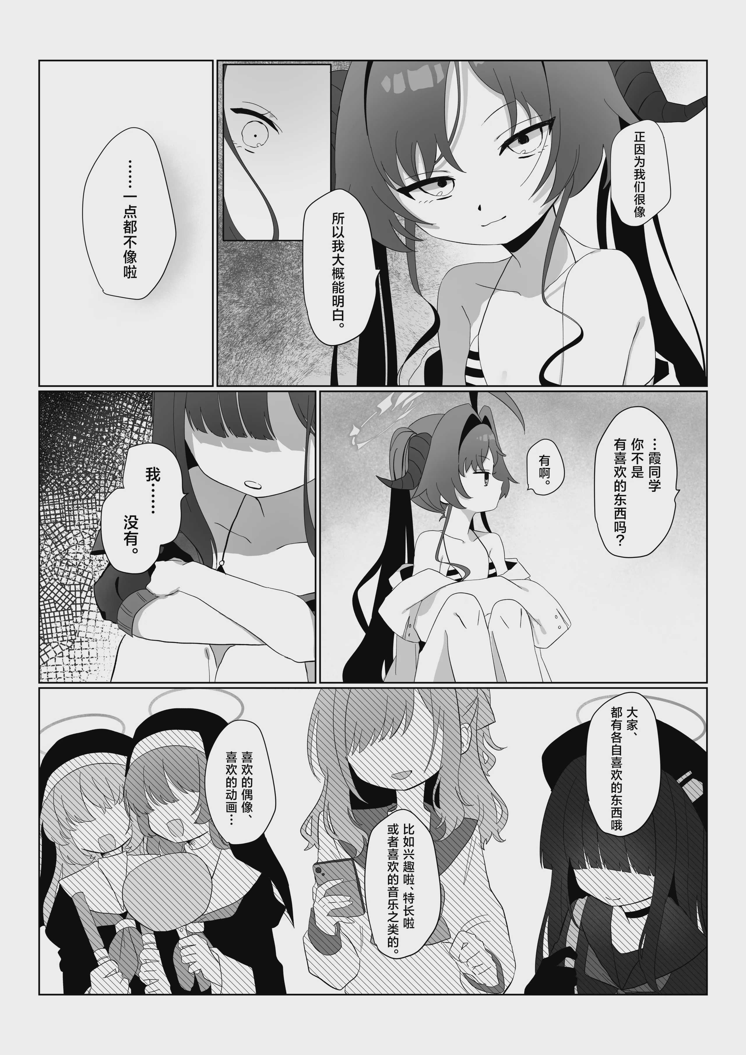 想いと溢れて狂い咲く (ゼンレスゾーンゼロ)｜爱意满溢而出 催花反季盛开 第1话 第6页