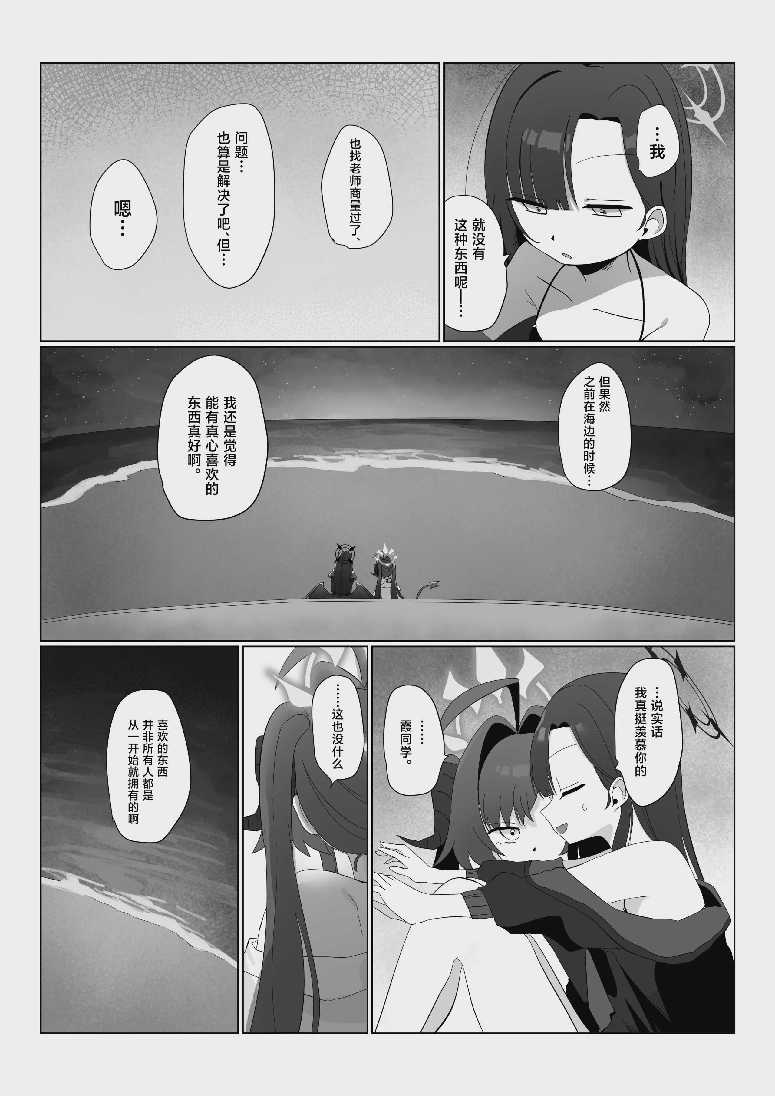 想いと溢れて狂い咲く (ゼンレスゾーンゼロ)｜爱意满溢而出 催花反季盛开 第1话 第7页