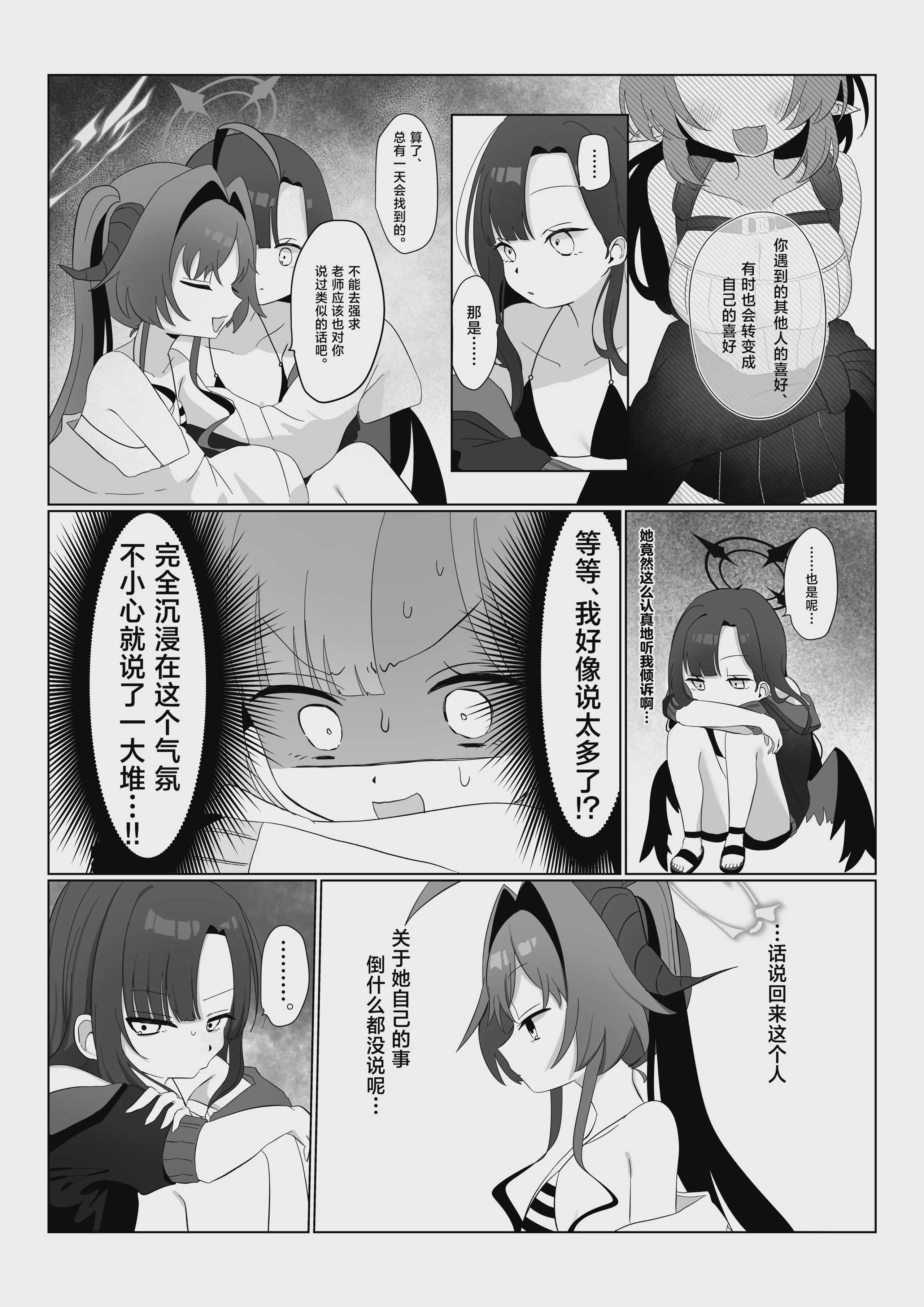 想いと溢れて狂い咲く (ゼンレスゾーンゼロ)｜爱意满溢而出 催花反季盛开 第1话 第8页