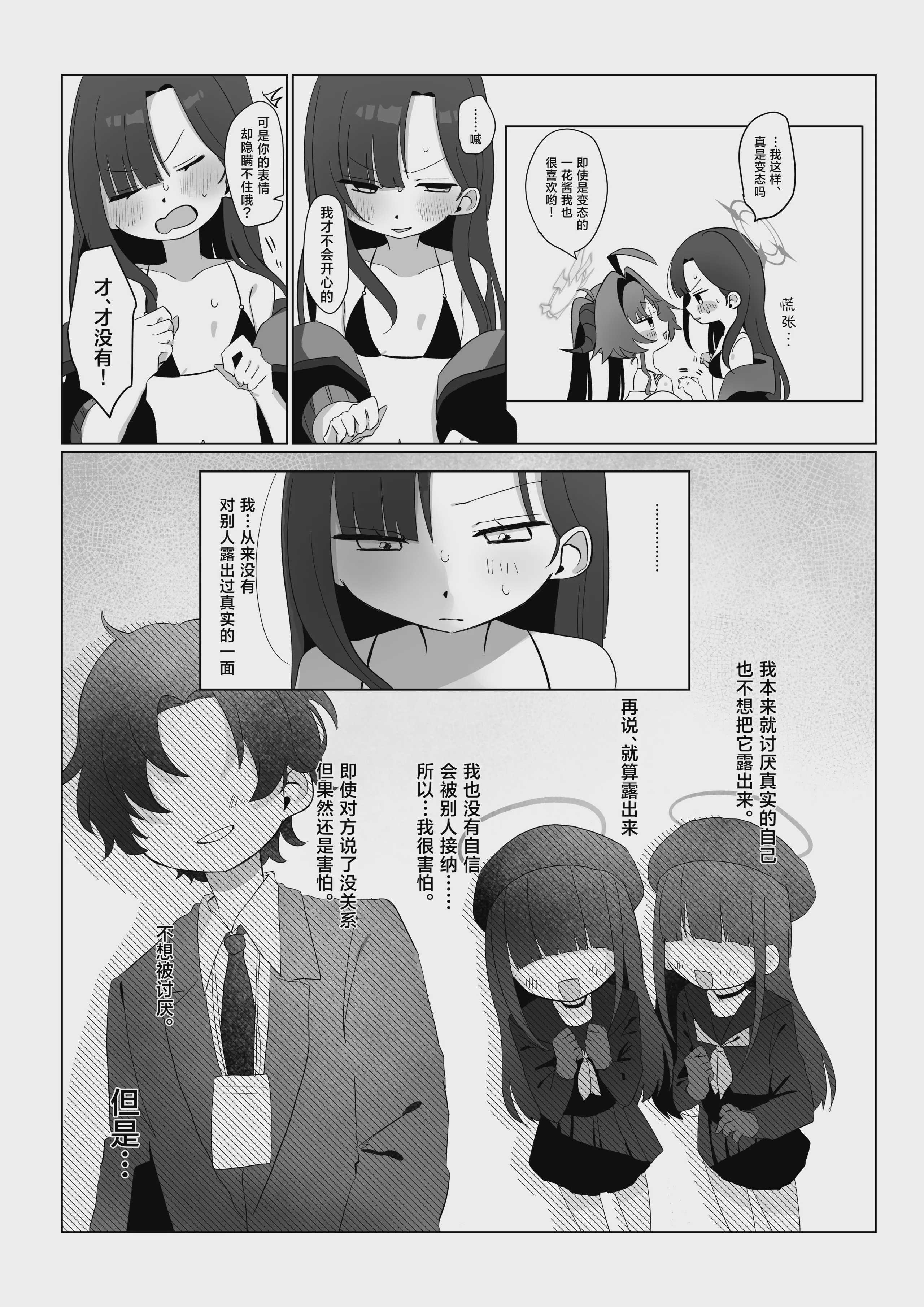 似た者同士の成れの果て (ブルーアーカイブ)｜相似之人的末路 第1话 第17页