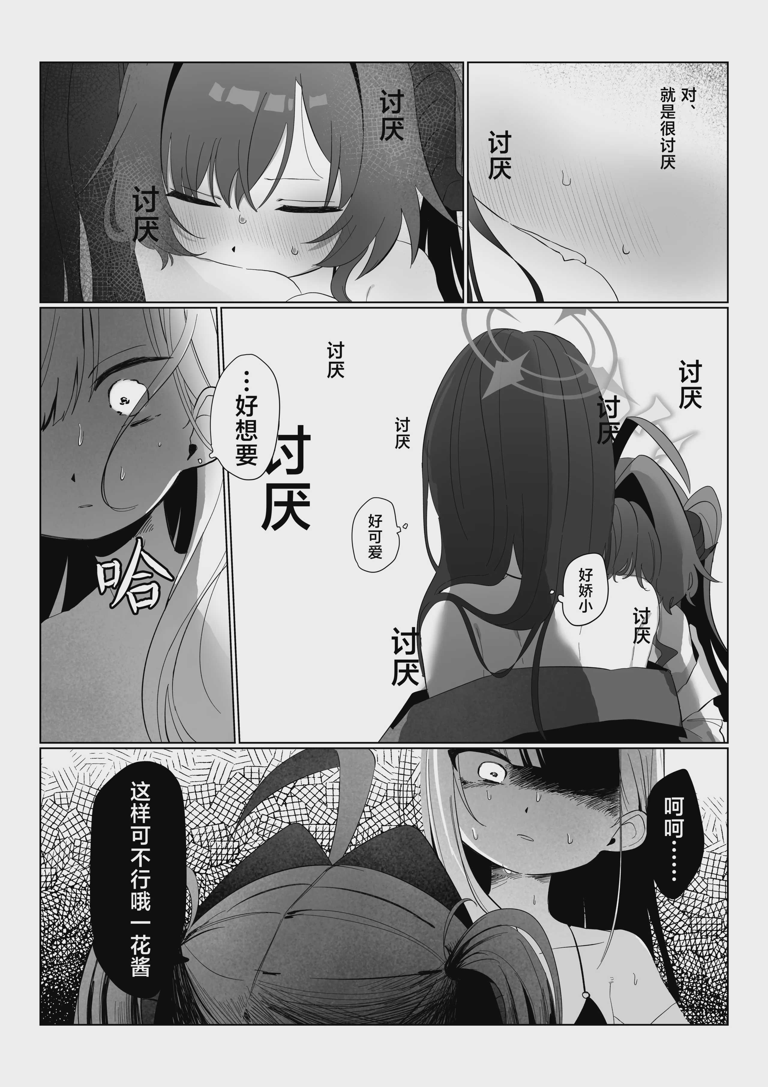 似た者同士の成れの果て (ブルーアーカイブ)｜相似之人的末路 第1话 第24页