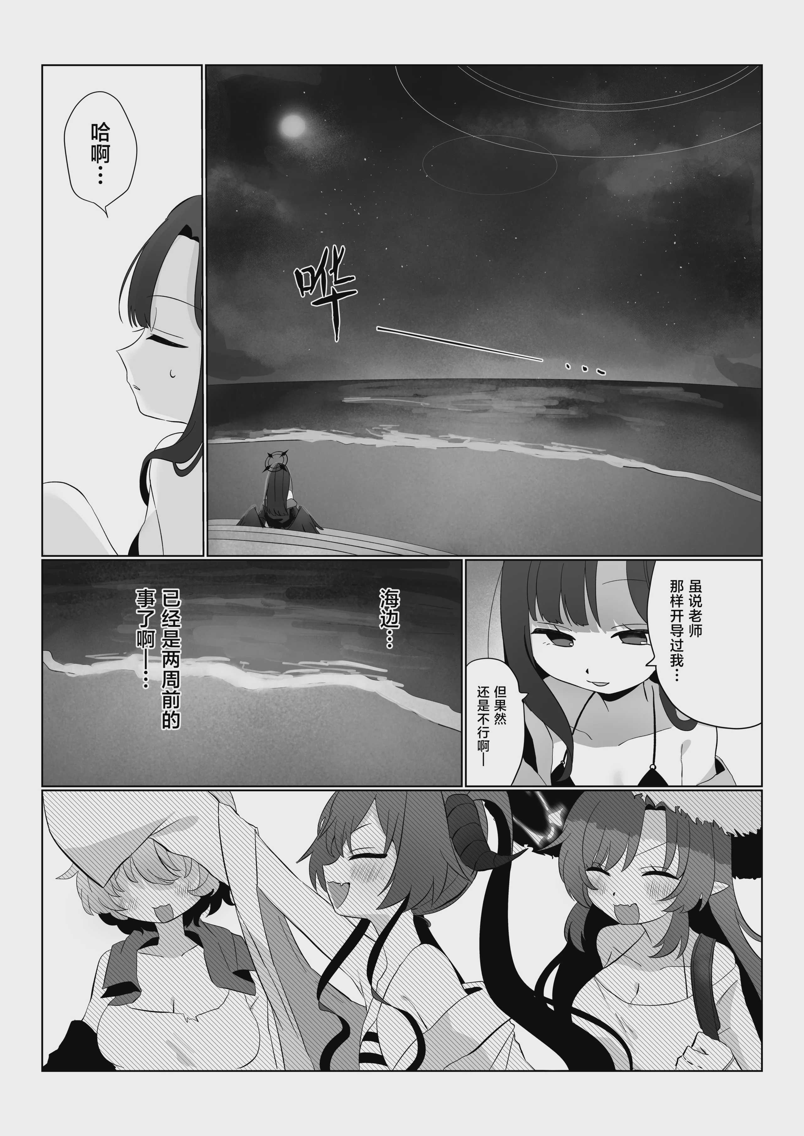 似た者同士の成れの果て (ブルーアーカイブ)｜相似之人的末路 第1话 第3页
