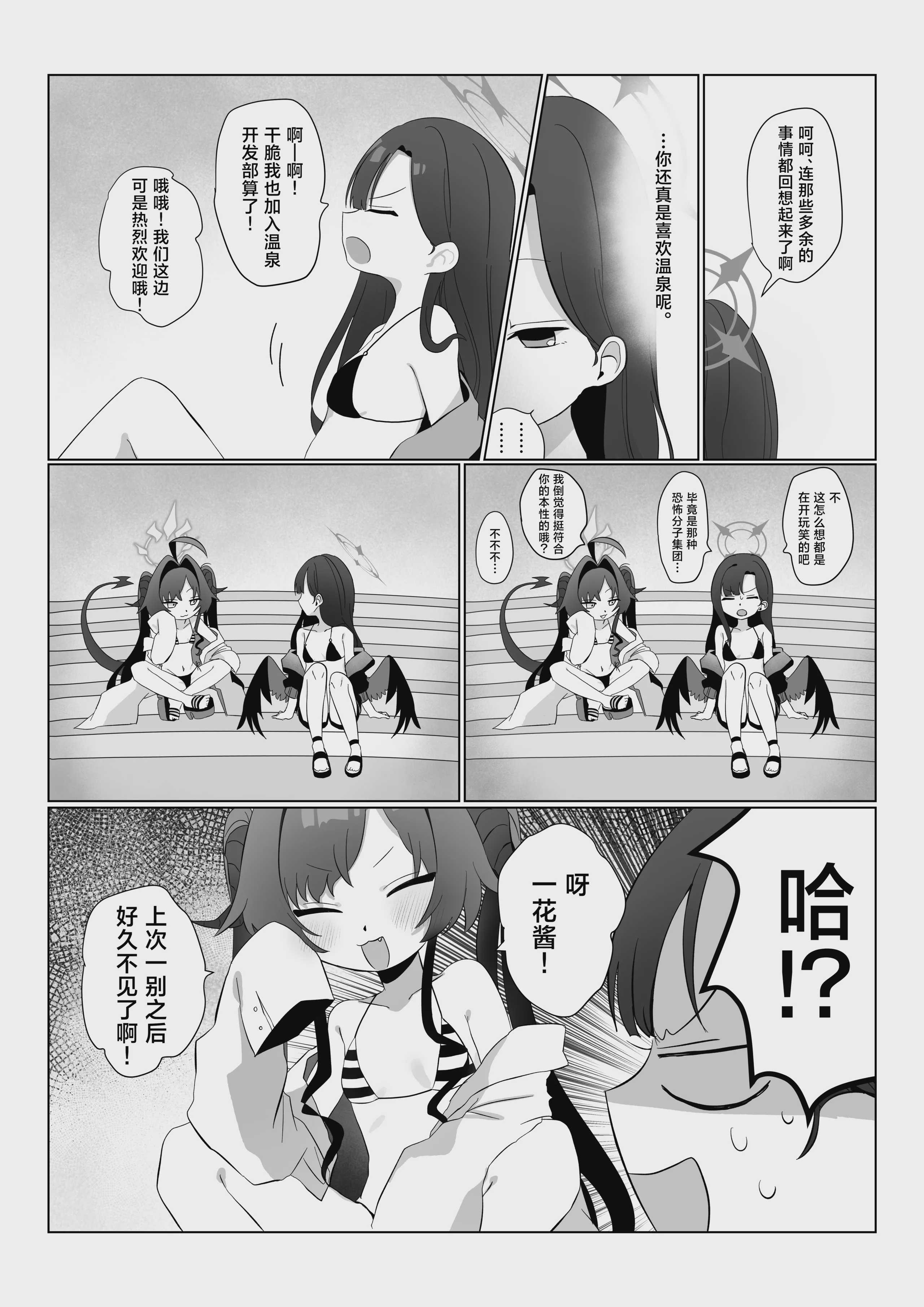 似た者同士の成れの果て (ブルーアーカイブ)｜相似之人的末路 第1话 第4页