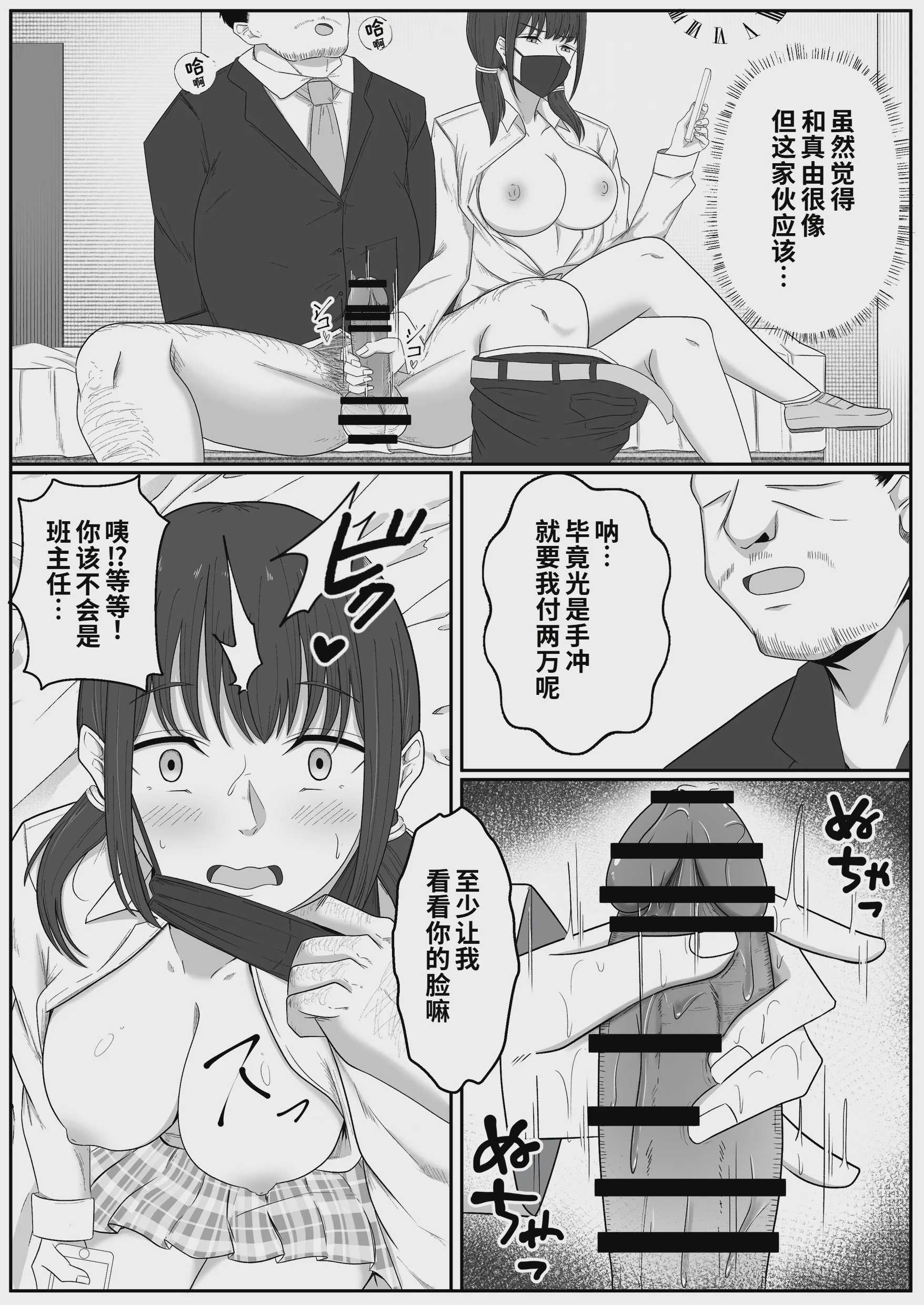 巨乳インフルエンサーは中年のおっさんに敗北する 第1话 第7页