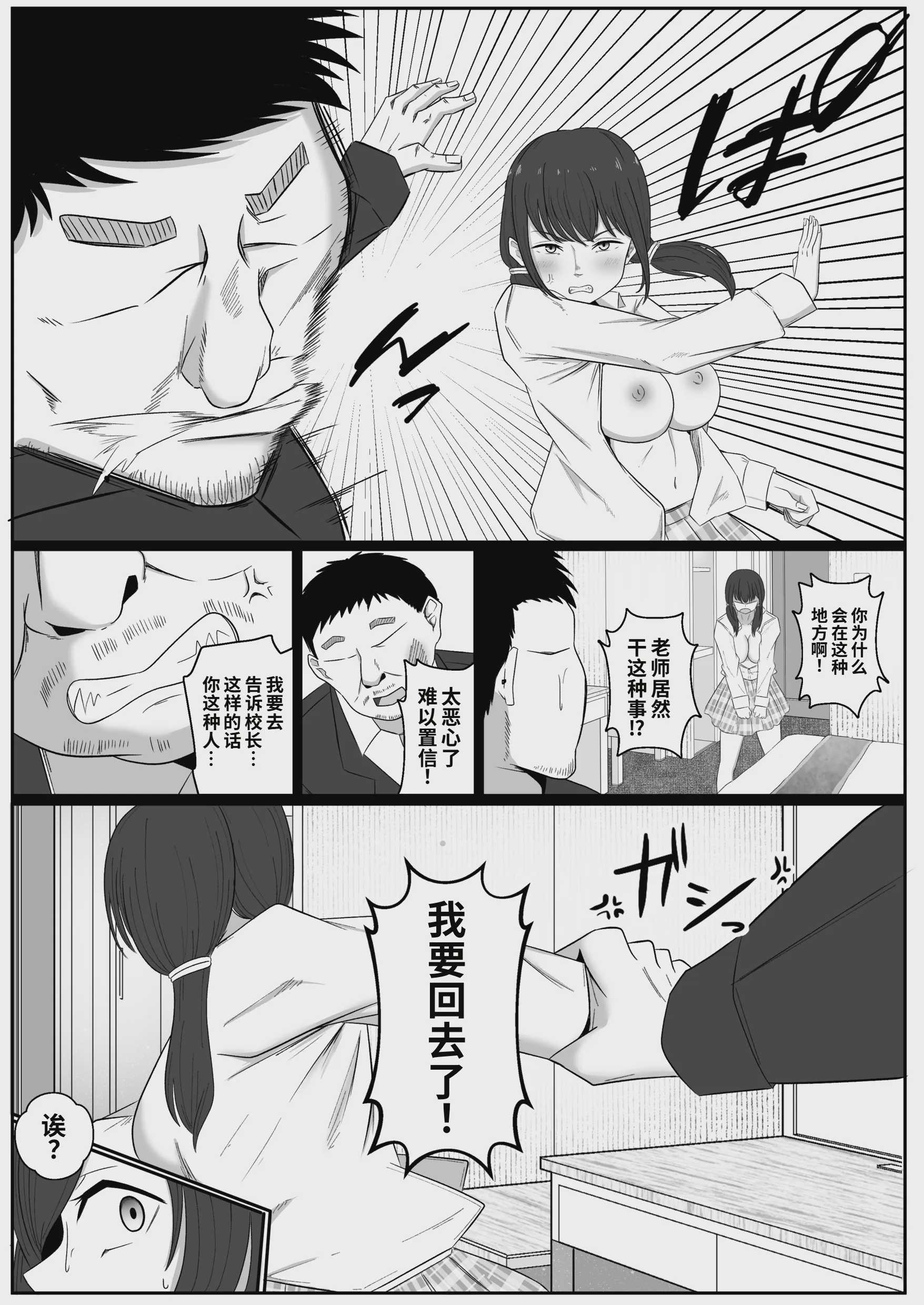 巨乳インフルエンサーは中年のおっさんに敗北する 第1话 第8页