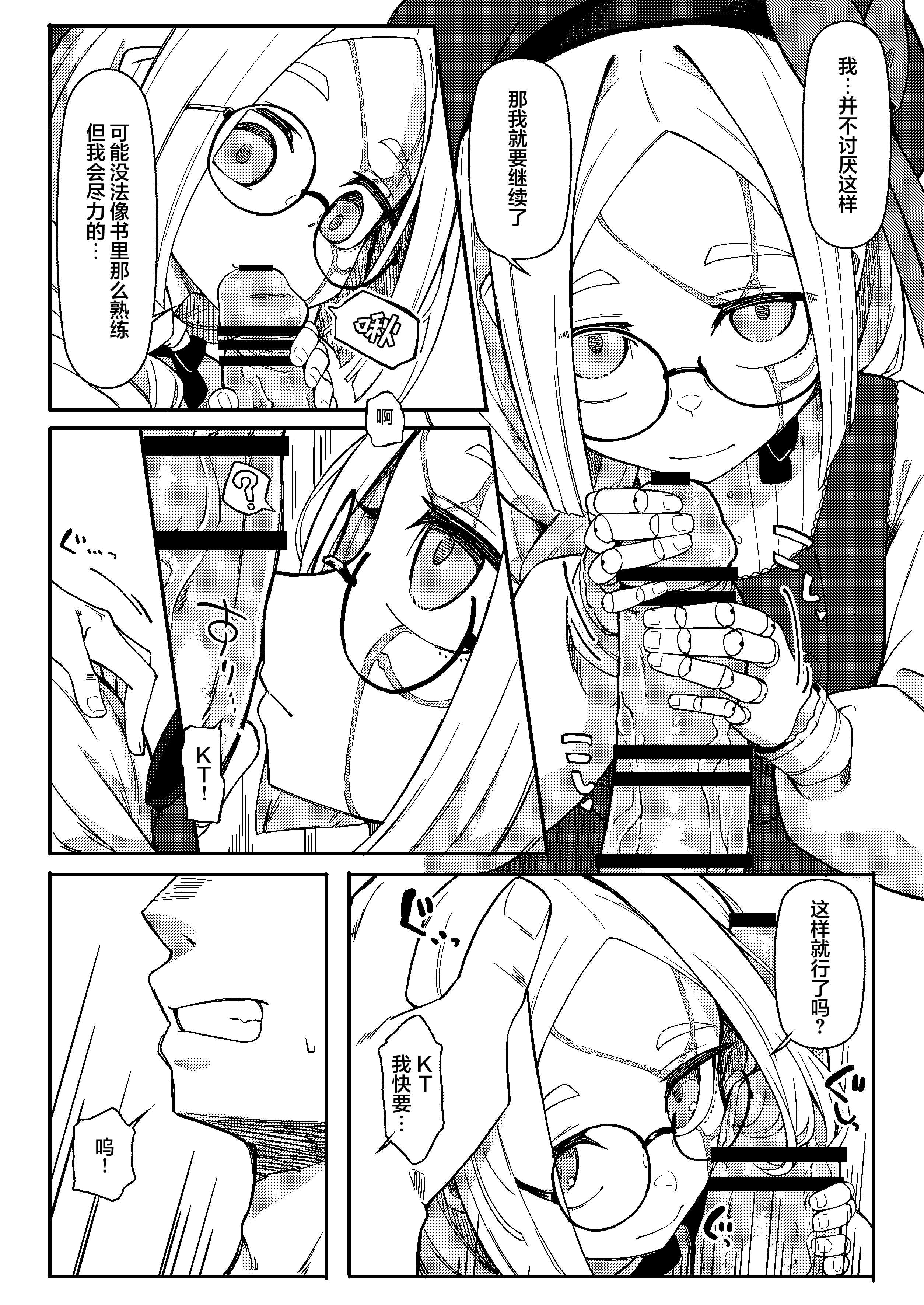 無表情主様好き好き金継ぎ人形｜面无表情但其实最喜欢金缮主人的人偶KT 第1话 第10页