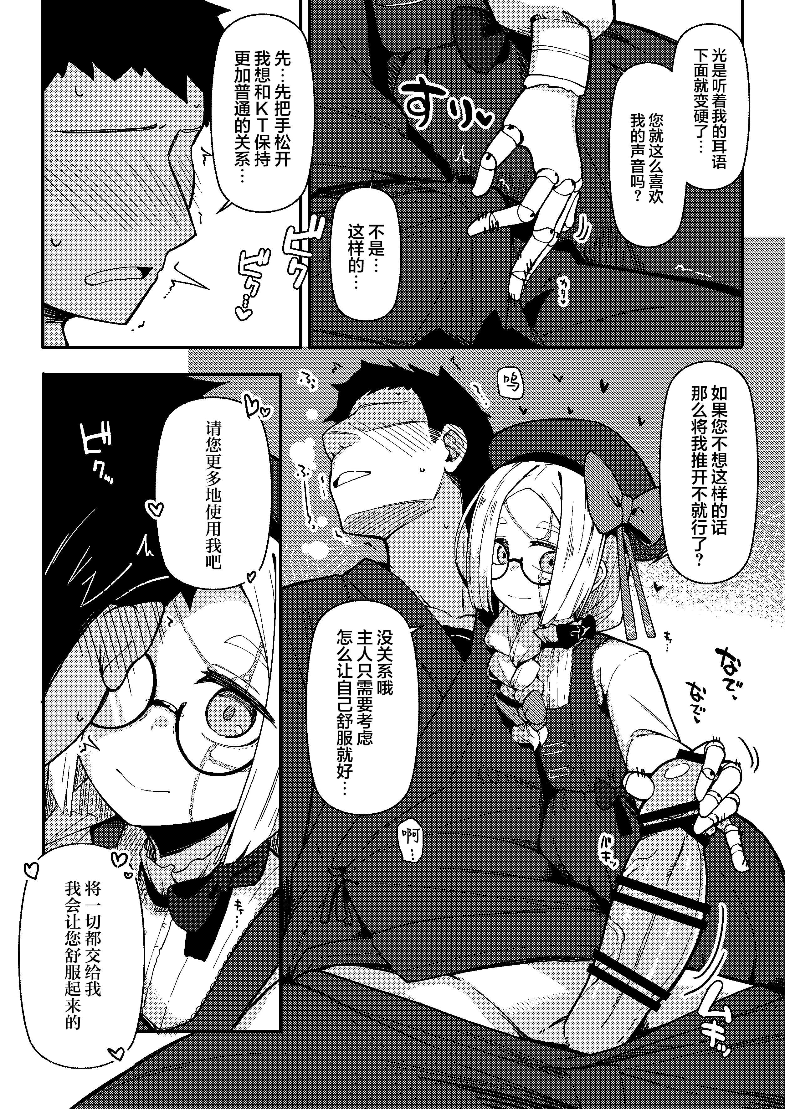 無表情主様好き好き金継ぎ人形｜面无表情但其实最喜欢金缮主人的人偶KT 第1话 第14页