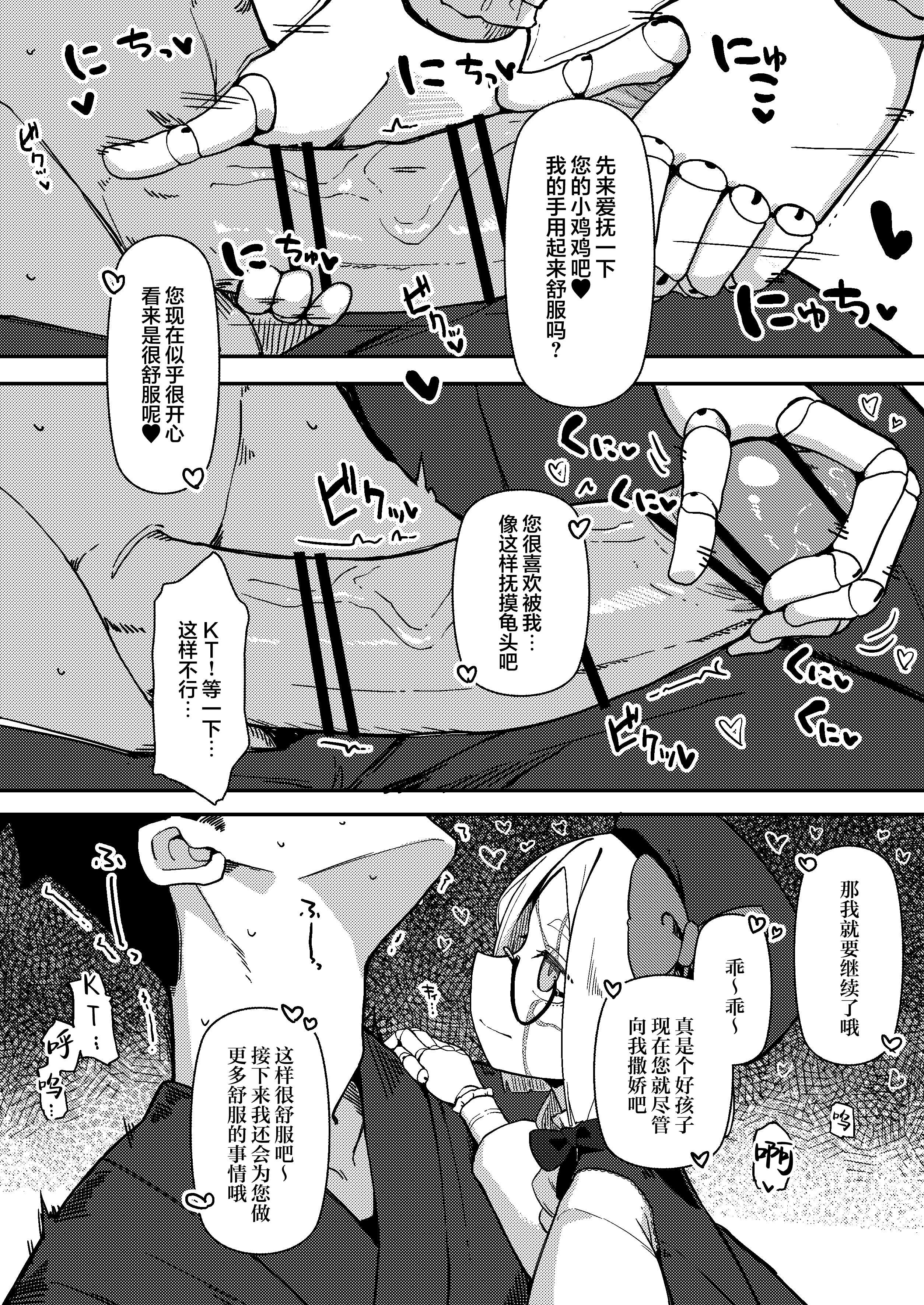 無表情主様好き好き金継ぎ人形｜面无表情但其实最喜欢金缮主人的人偶KT 第1话 第15页