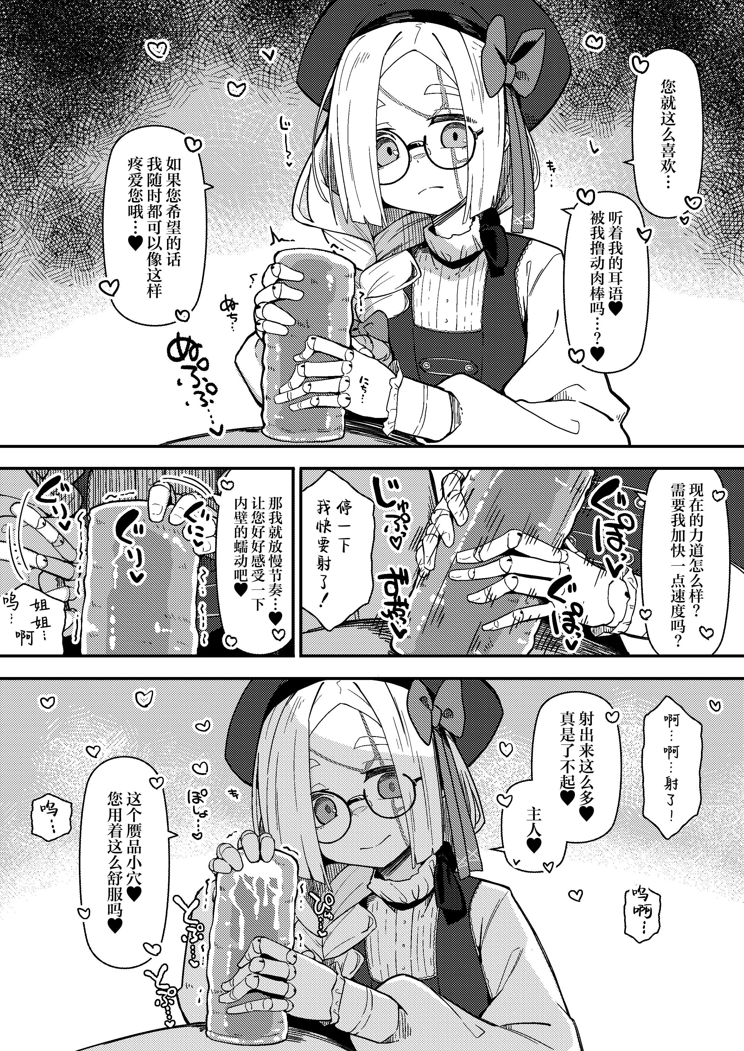 無表情主様好き好き金継ぎ人形｜面无表情但其实最喜欢金缮主人的人偶KT 第1话 第23页